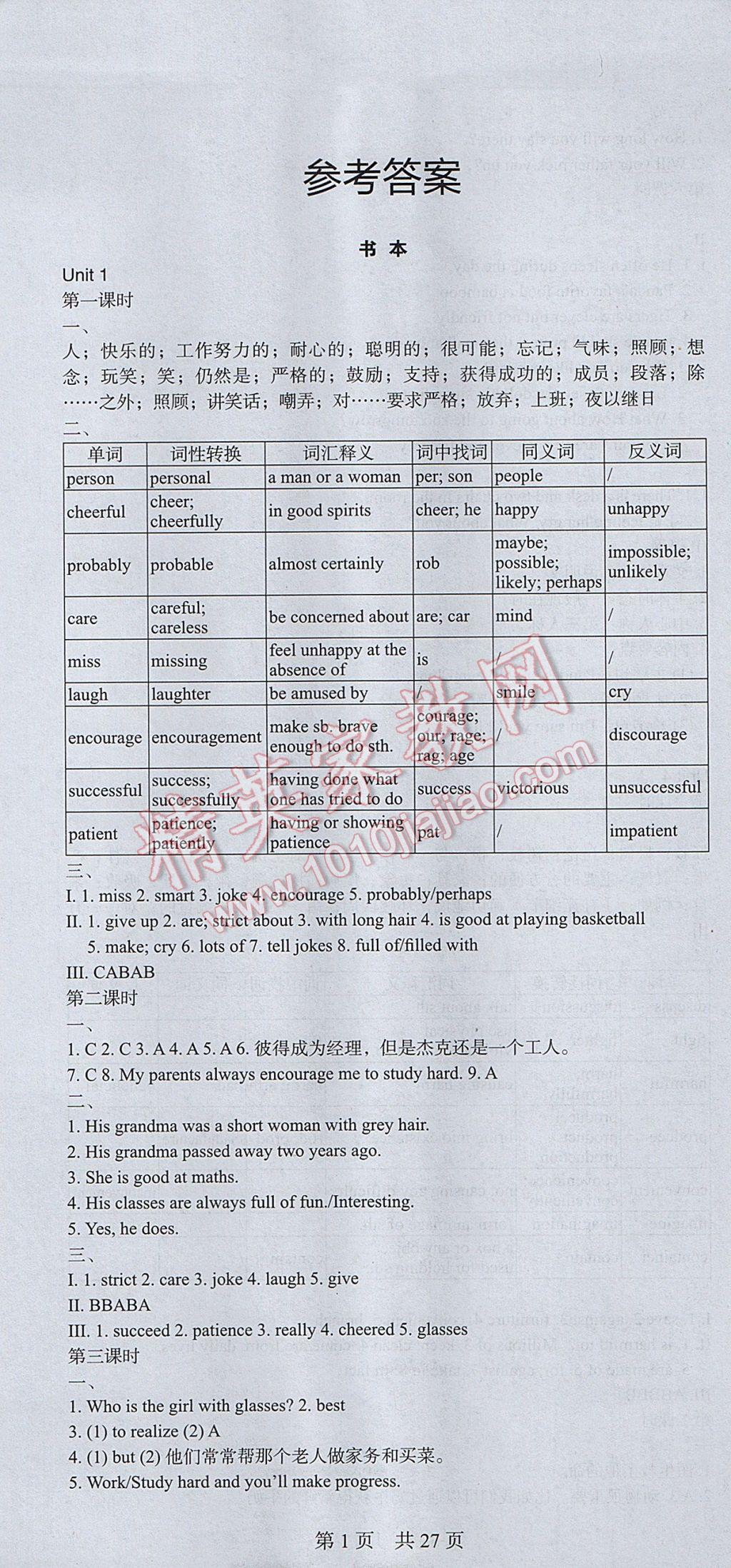 2017年深圳金卷初中英語課時(shí)導(dǎo)學(xué)案七年級下冊 參考答案第1頁