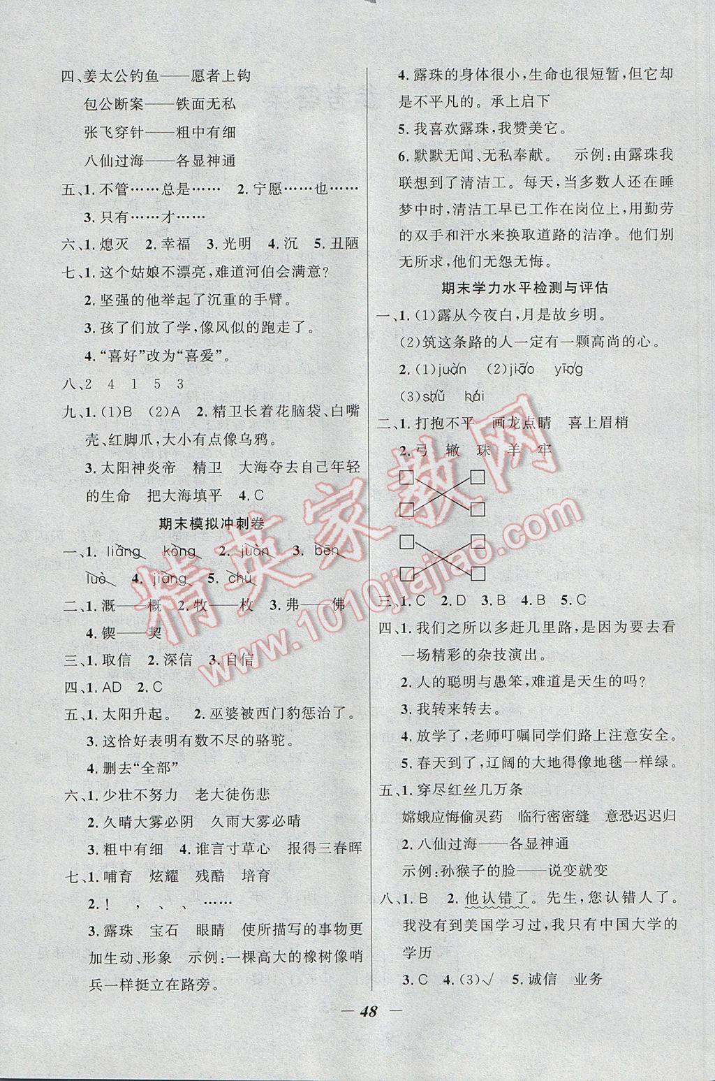 2017年課內(nèi)課外三年級(jí)語(yǔ)文下冊(cè)人教版 單元達(dá)標(biāo)測(cè)評(píng)答案第4頁(yè)