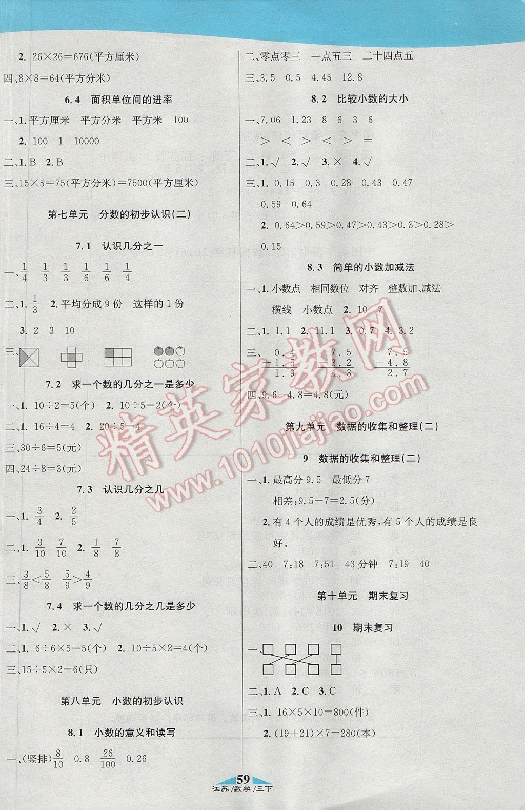 2017年課內(nèi)課外三年級數(shù)學下冊江蘇版 參考答案第13頁