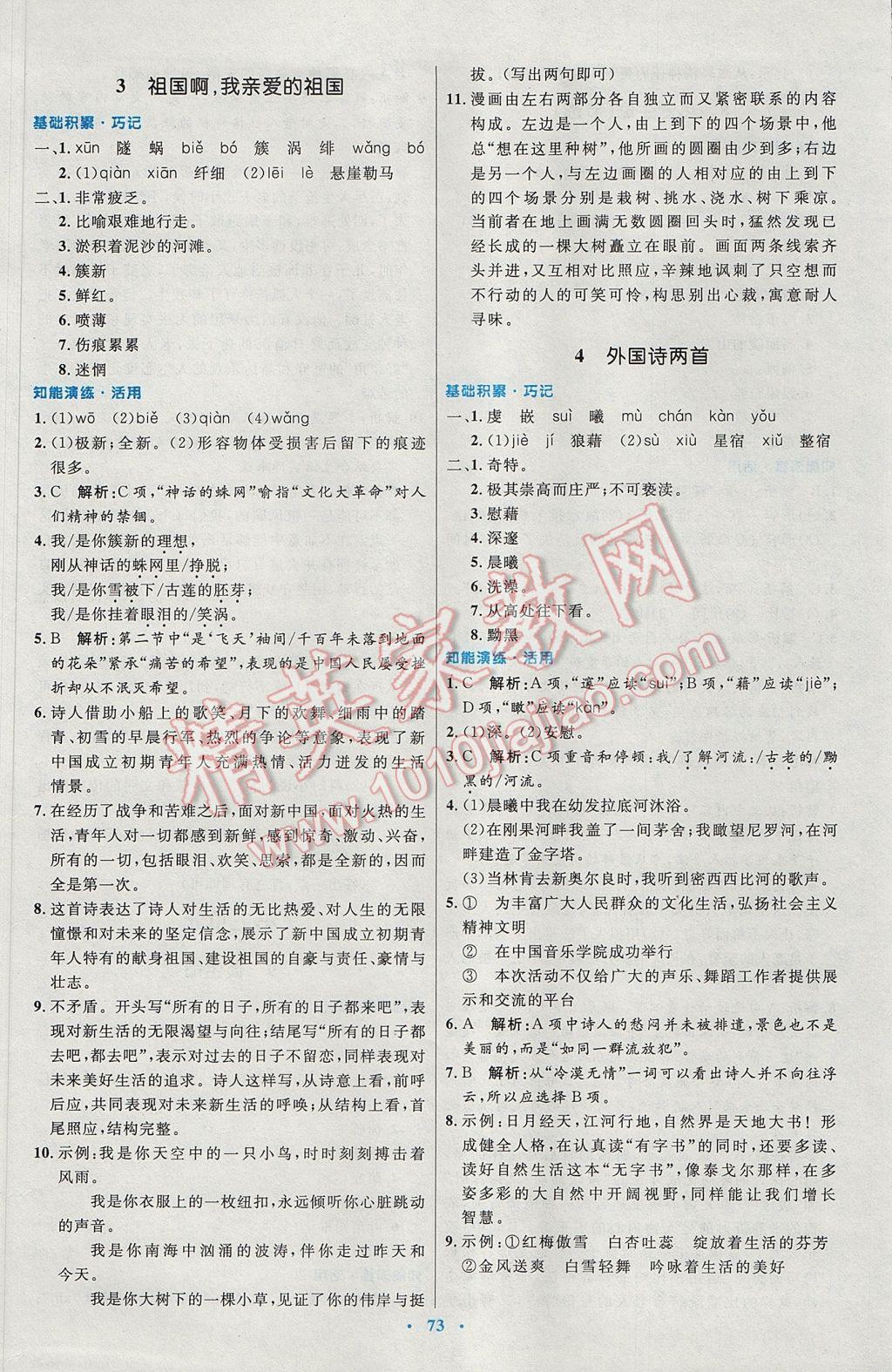 2016年初中同步測控優(yōu)化設(shè)計九年級語文全一冊人教版 參考答案第17頁