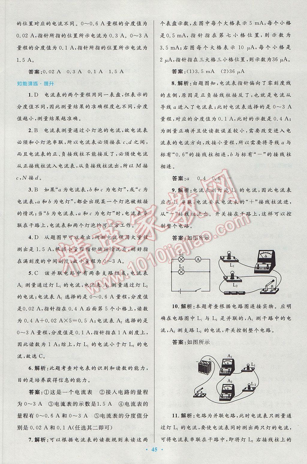 2016年初中同步测控优化设计九年级物理全一册人教版 参考答案第13页