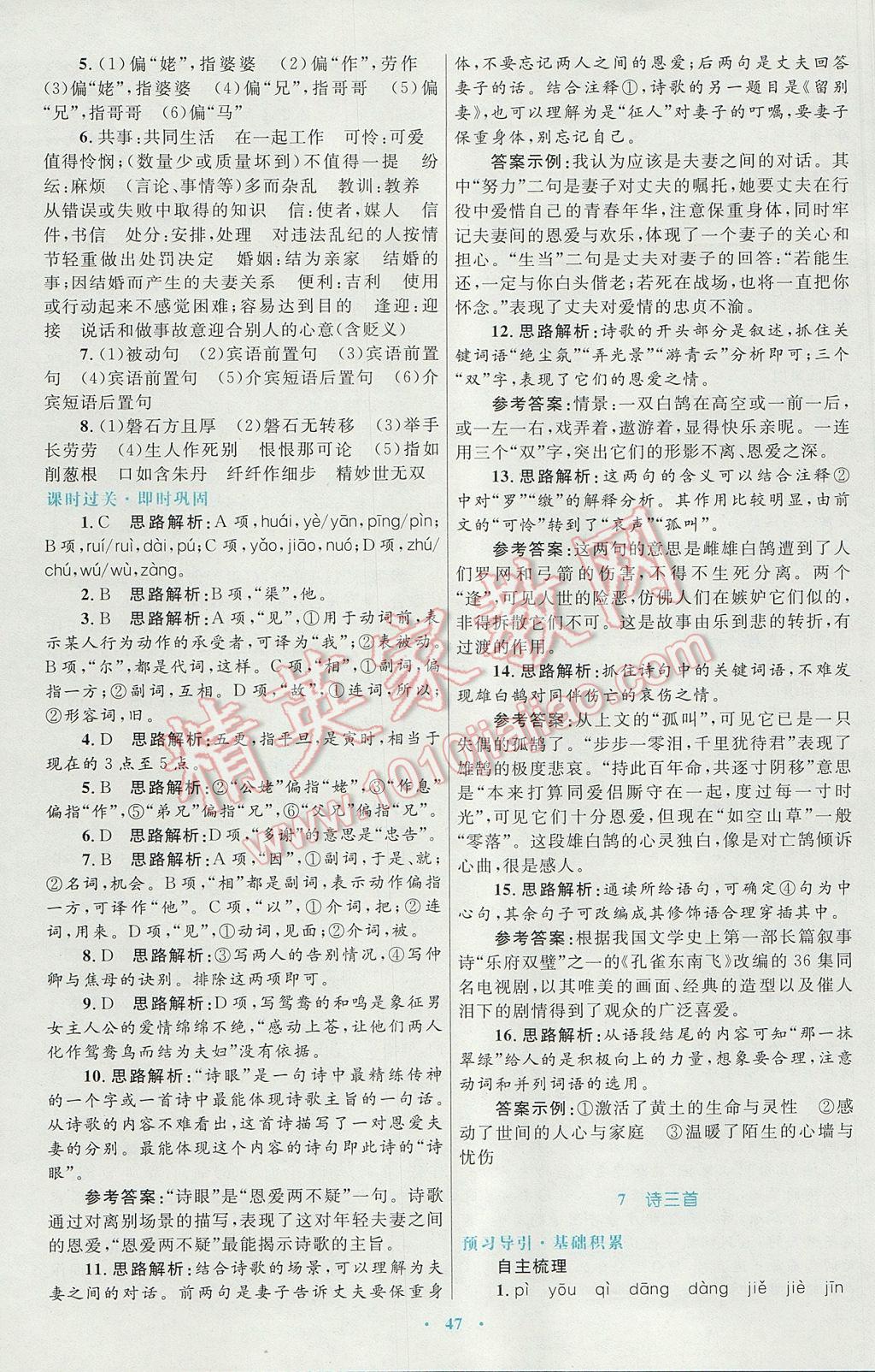 高中同步測控優(yōu)化設計語文必修2人教版供內蒙古使用 參考答案第7頁