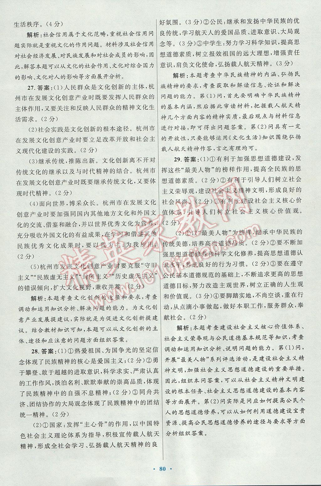 高中同步測控優(yōu)化設(shè)計思想政治必修3人教版供內(nèi)蒙古使用 參考答案第44頁