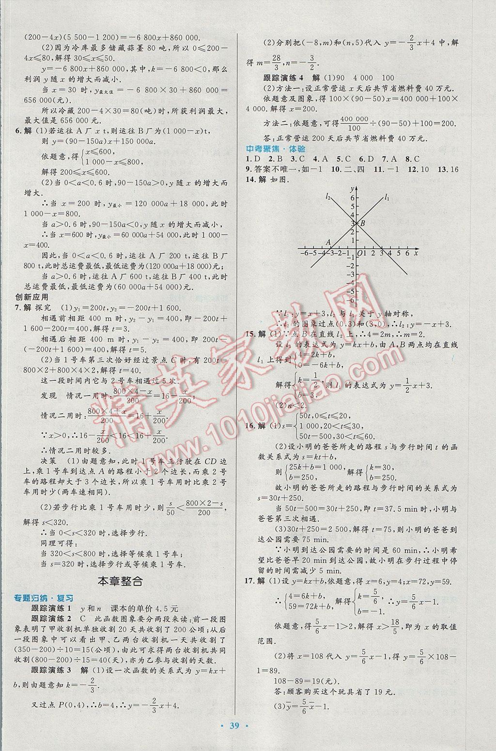 2017年初中同步测控优化设计八年级数学下册人教版 参考答案第21页