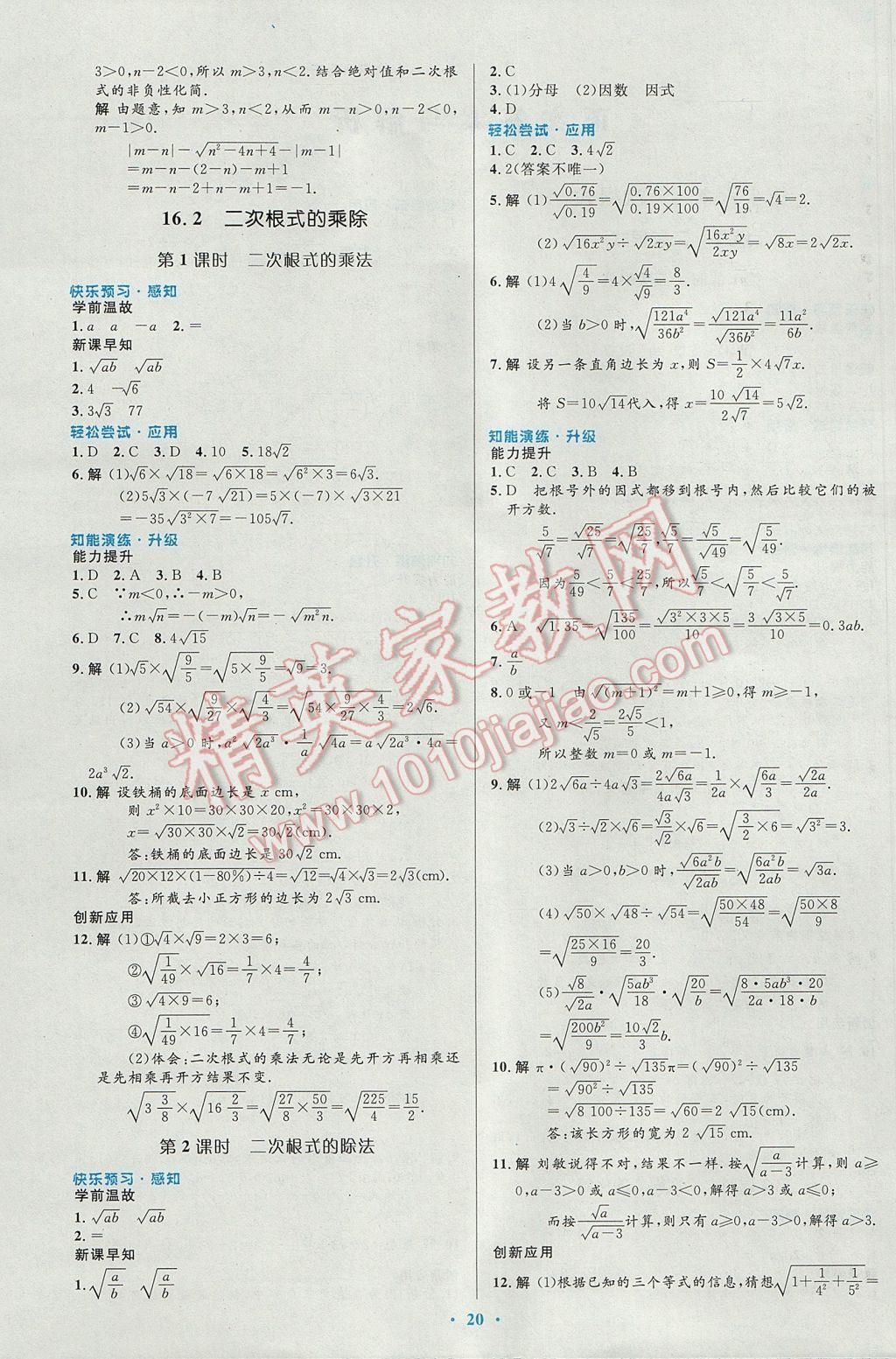 2017年初中同步测控优化设计八年级数学下册人教版 参考答案第2页