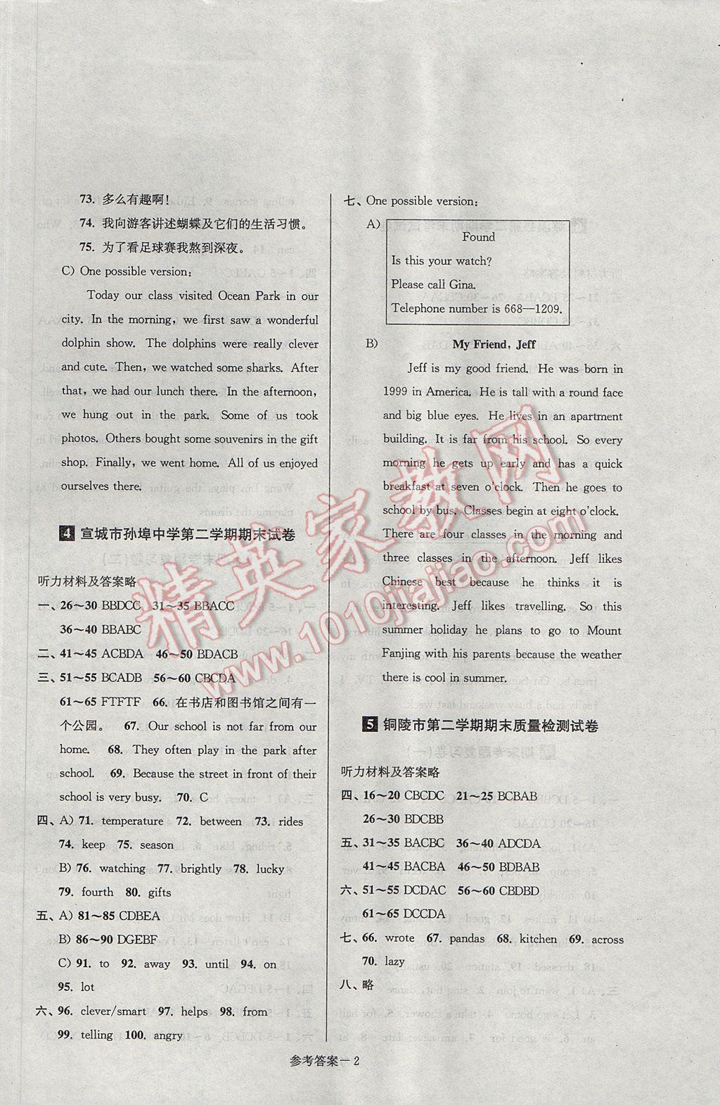 2017年超能学典名牌中学期末突破一卷通七年级英语下册人教版 参考答案第2页