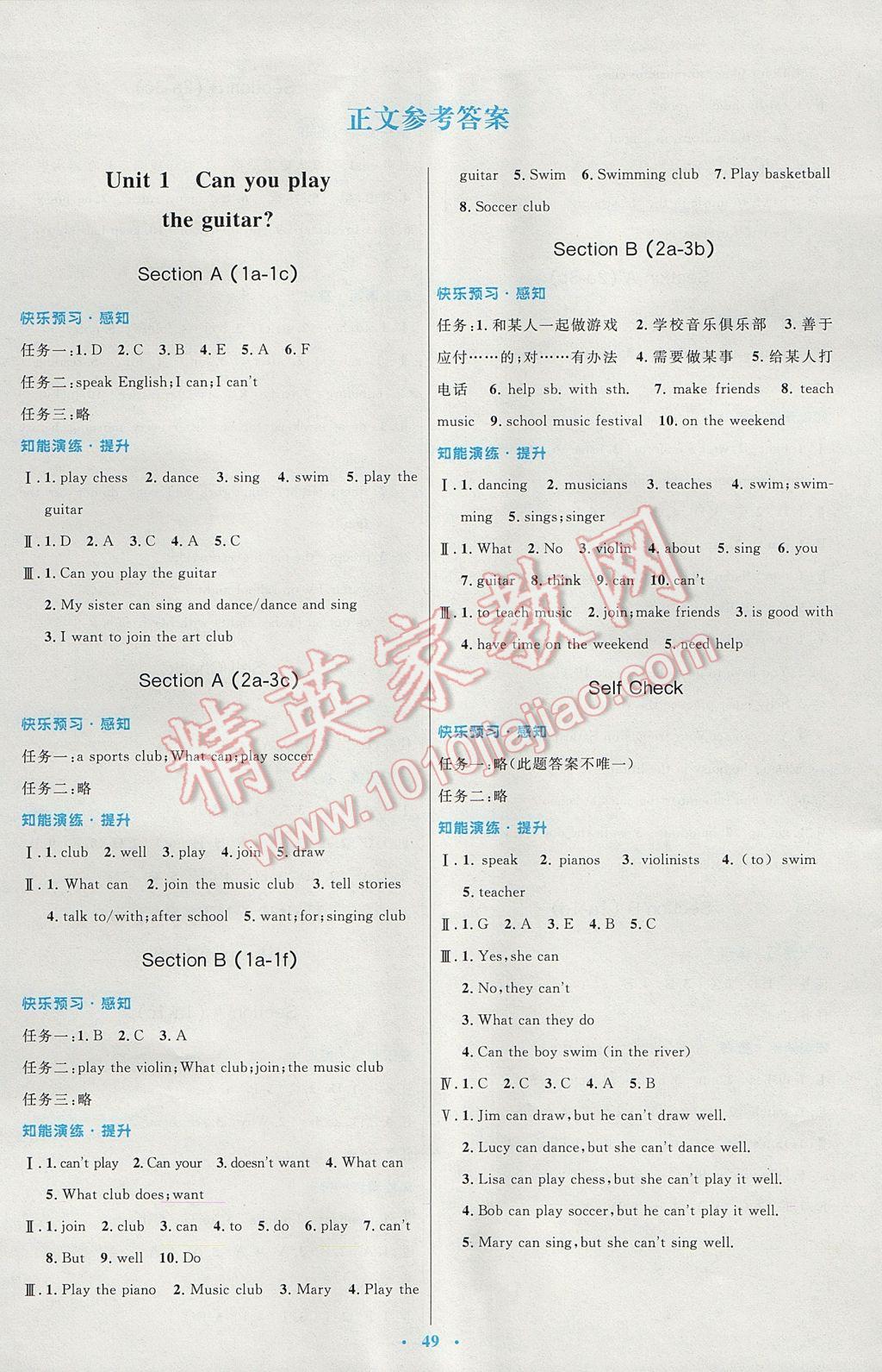 2017年初中同步测控优化设计七年级英语下册人教版 参考答案第1页