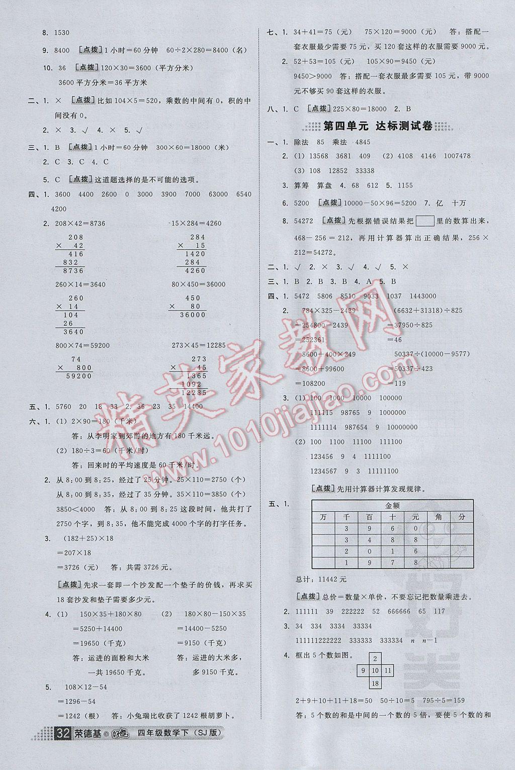 2017年好卷四年级数学下册苏教版山西专版 参考答案第8页