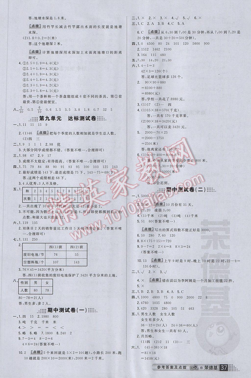 2017年好卷三年级数学下册苏教版山西专版 参考答案第9页