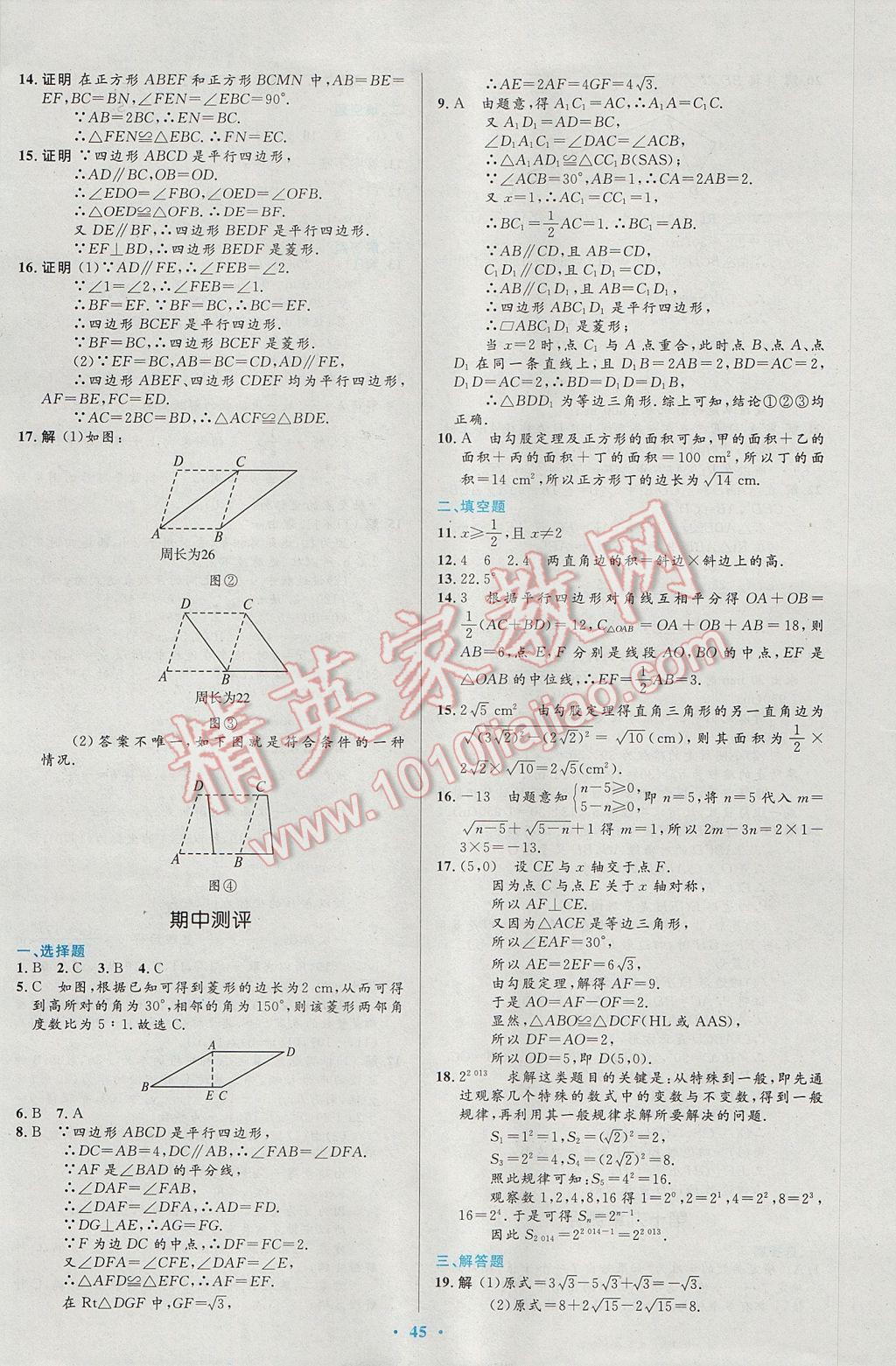 2017年初中同步测控优化设计八年级数学下册人教版 参考答案第27页