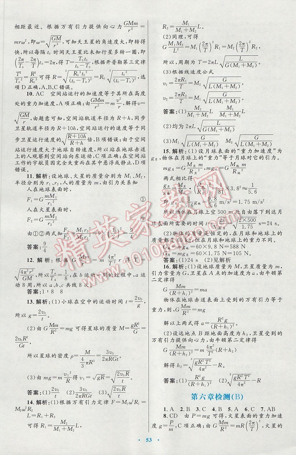 高中同步測(cè)控優(yōu)化設(shè)計(jì)物理必修2人教版供內(nèi)蒙古使用 參考答案第29頁(yè)