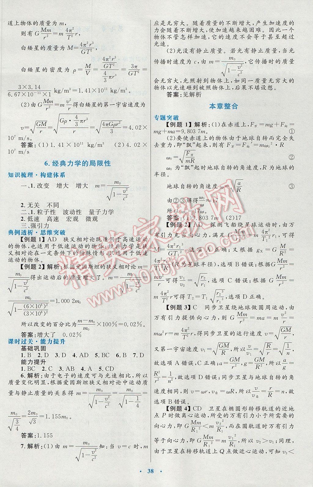 高中同步測(cè)控優(yōu)化設(shè)計(jì)物理必修2人教版供內(nèi)蒙古使用 參考答案第14頁(yè)