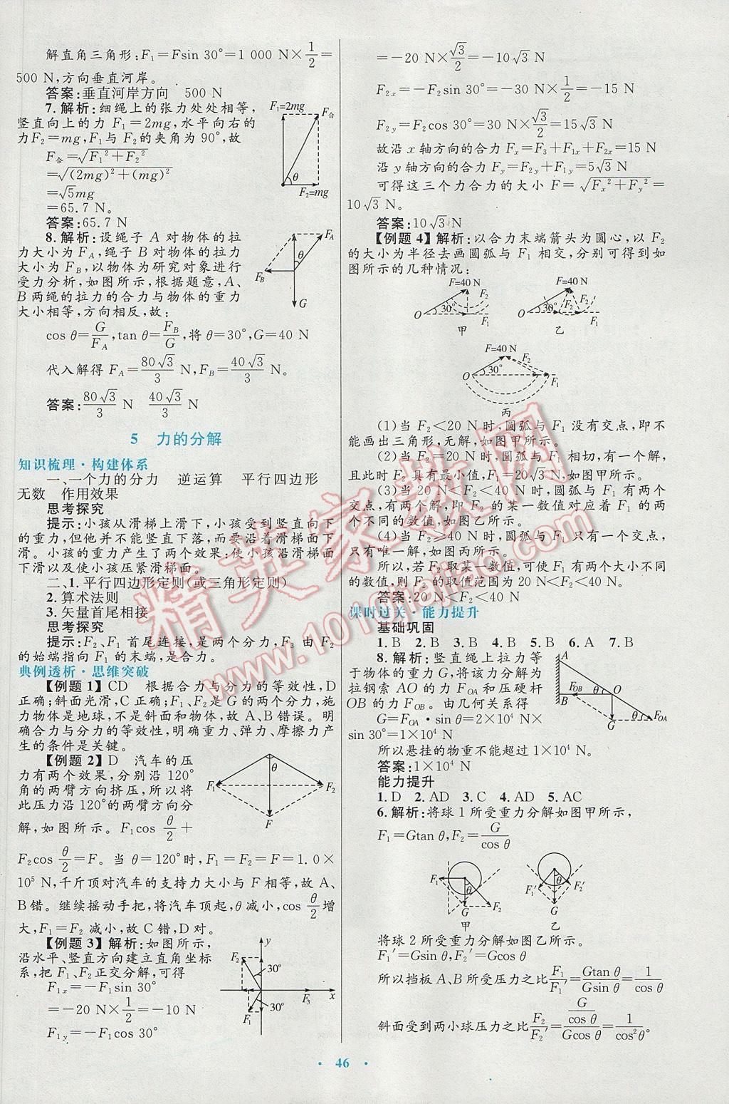 高中同步測(cè)控優(yōu)化設(shè)計(jì)物理必修1人教版供內(nèi)蒙古使用 參考答案第14頁(yè)