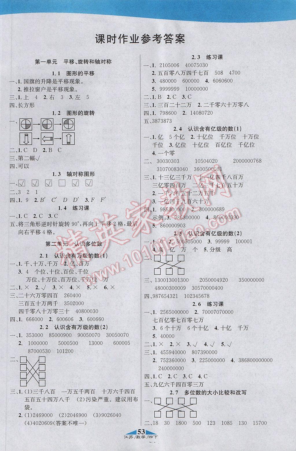 2017年課內(nèi)課外四年級(jí)數(shù)學(xué)下冊(cè)江蘇版 參考答案第5頁(yè)