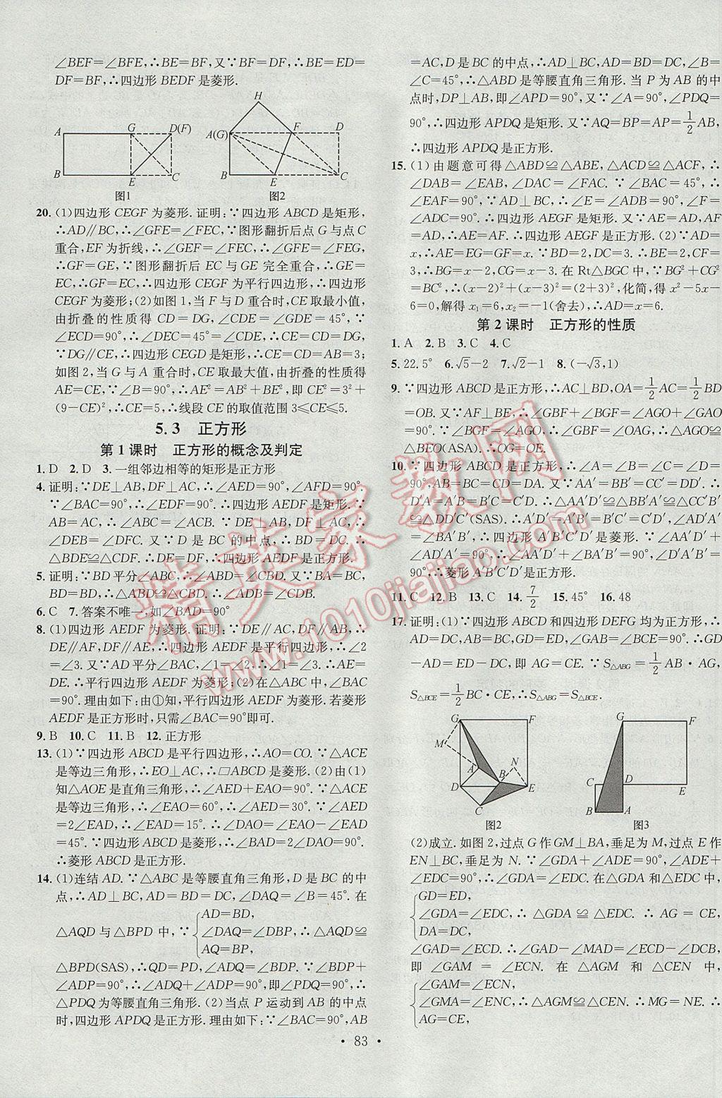 2017年名校课堂滚动学习法八年级数学下册浙教版浙江专版 参考答案第11页