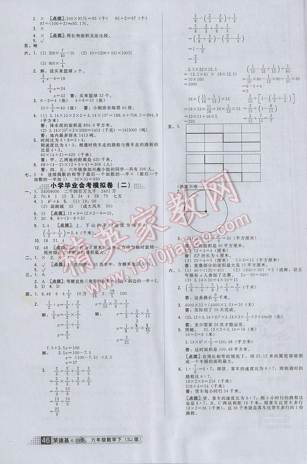 2017年好卷六年级数学下册苏教版山西专版 参考答案第10页