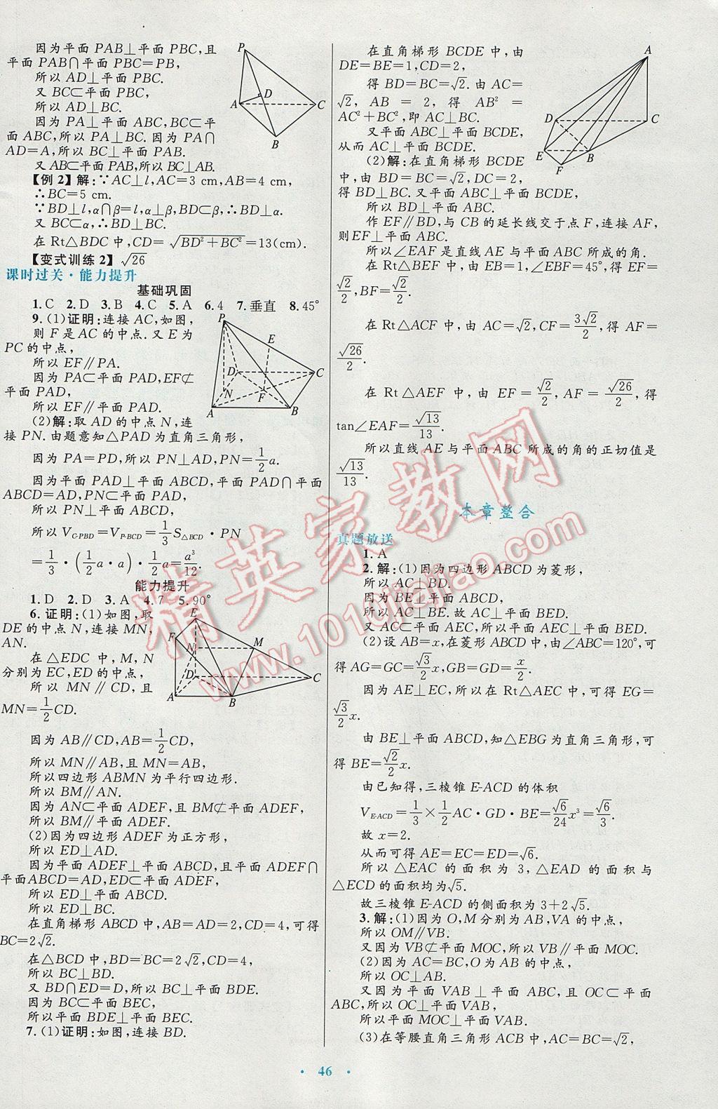 高中同步測控優(yōu)化設(shè)計數(shù)學(xué)必修2人教A版供內(nèi)蒙古使用 參考答案第14頁