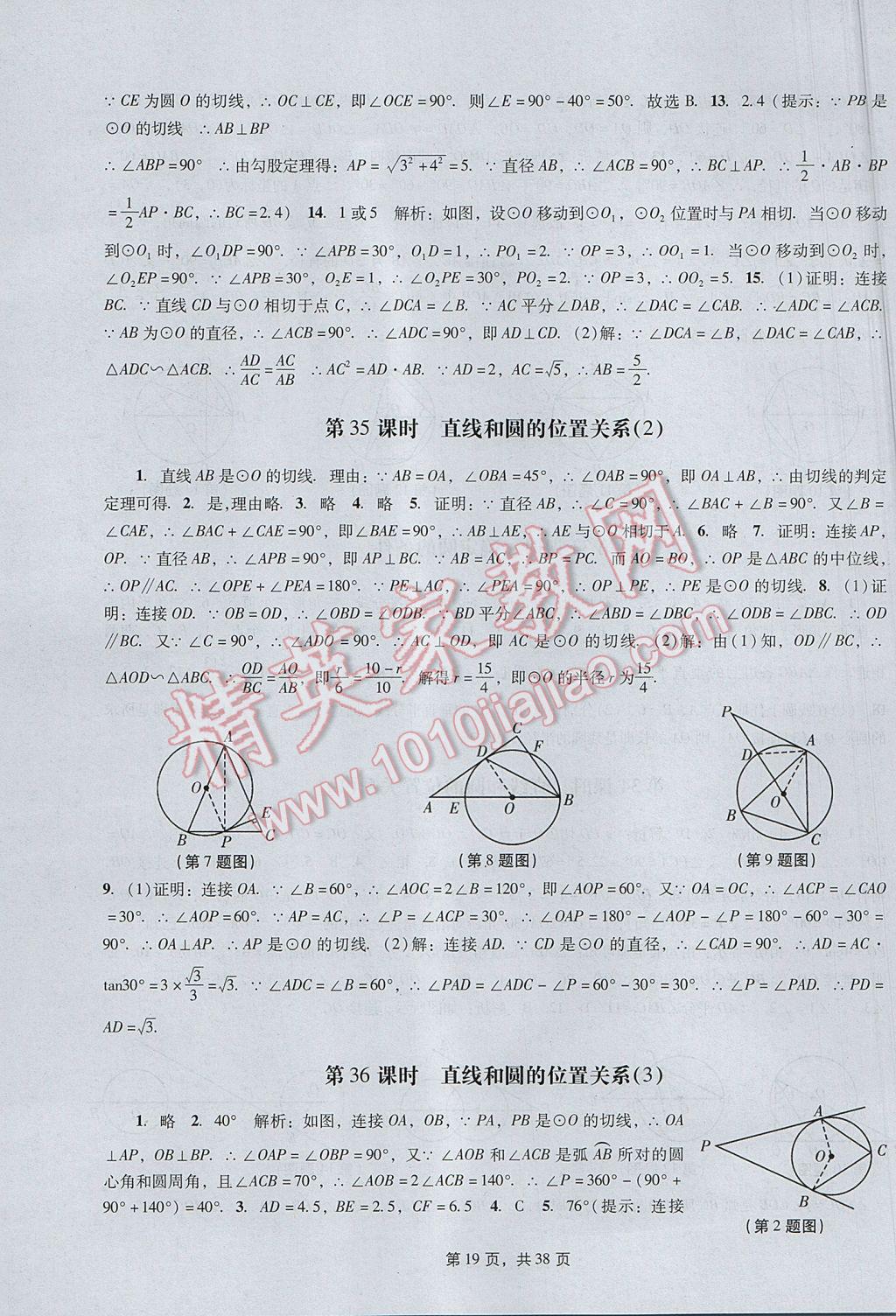 2017年春如金卷初中数学课时作业AB本九年级下册 参考答案第19页