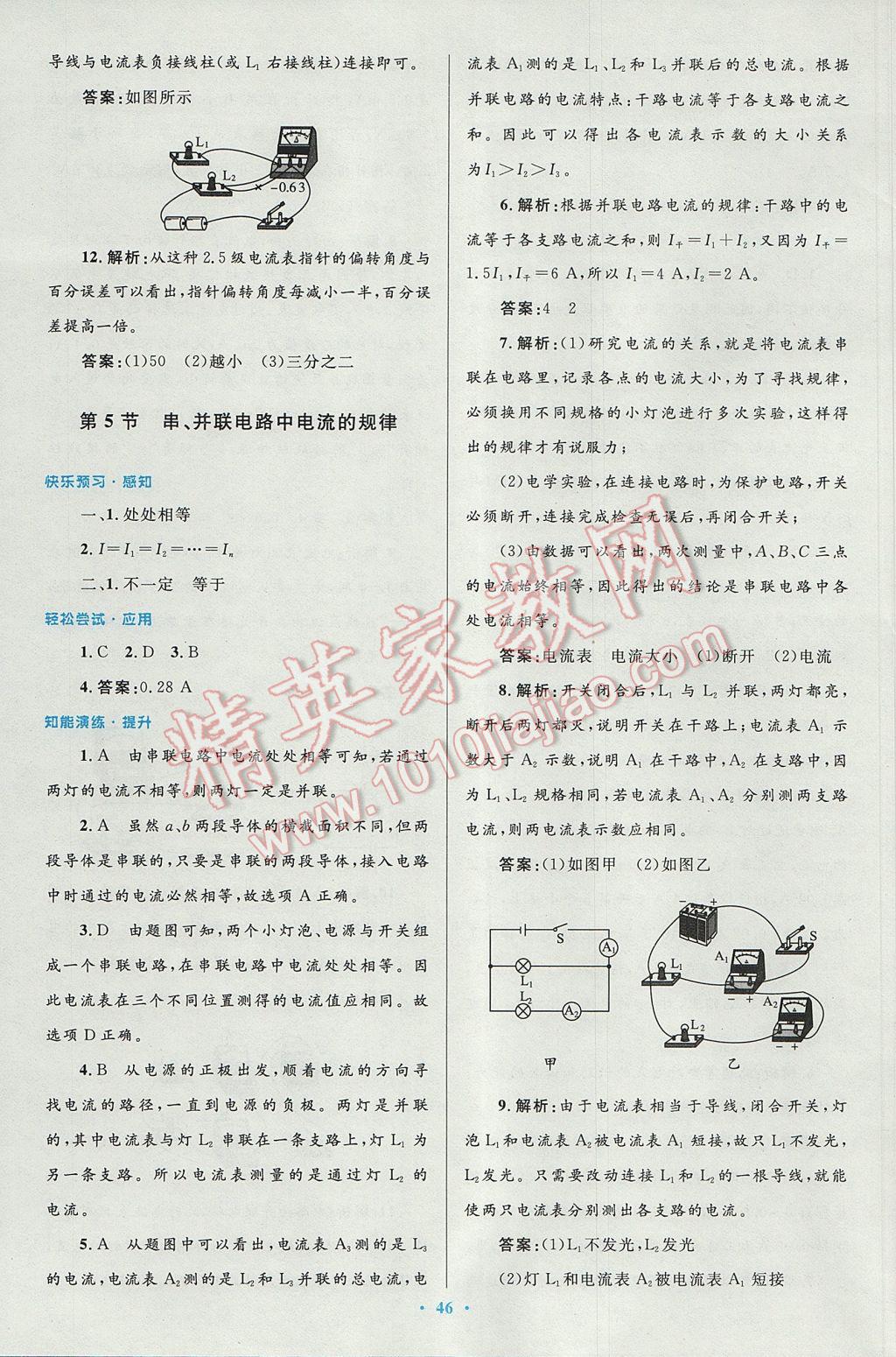 2016年初中同步測(cè)控優(yōu)化設(shè)計(jì)九年級(jí)物理全一冊(cè)人教版 參考答案第14頁(yè)