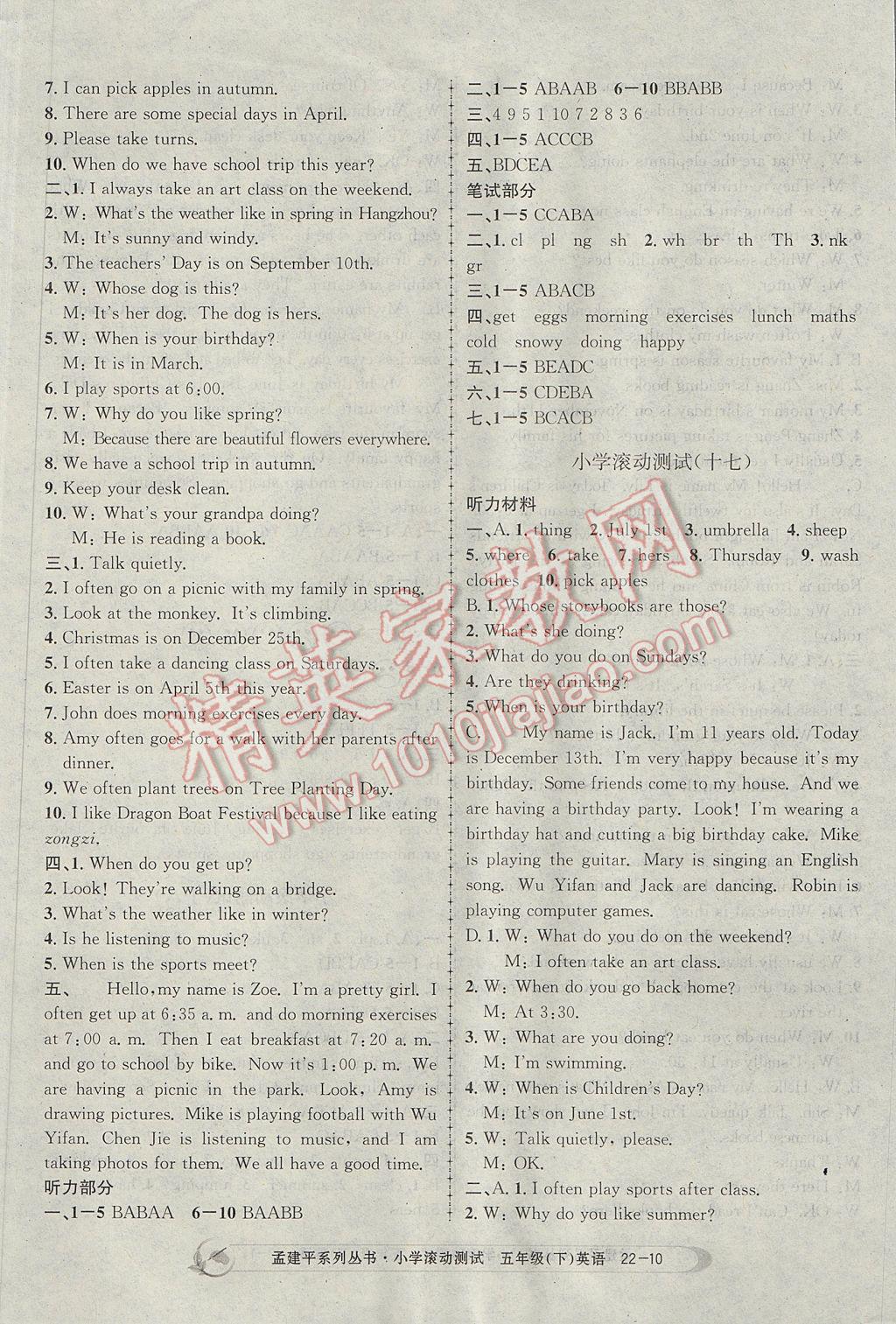 2017年孟建平小学滚动测试五年级英语下册人教版 参考答案第10页