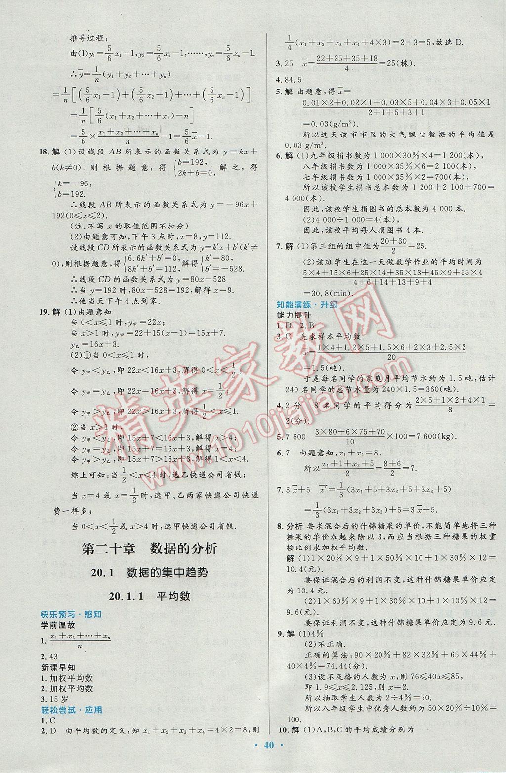 2017年初中同步测控优化设计八年级数学下册人教版 参考答案第22页