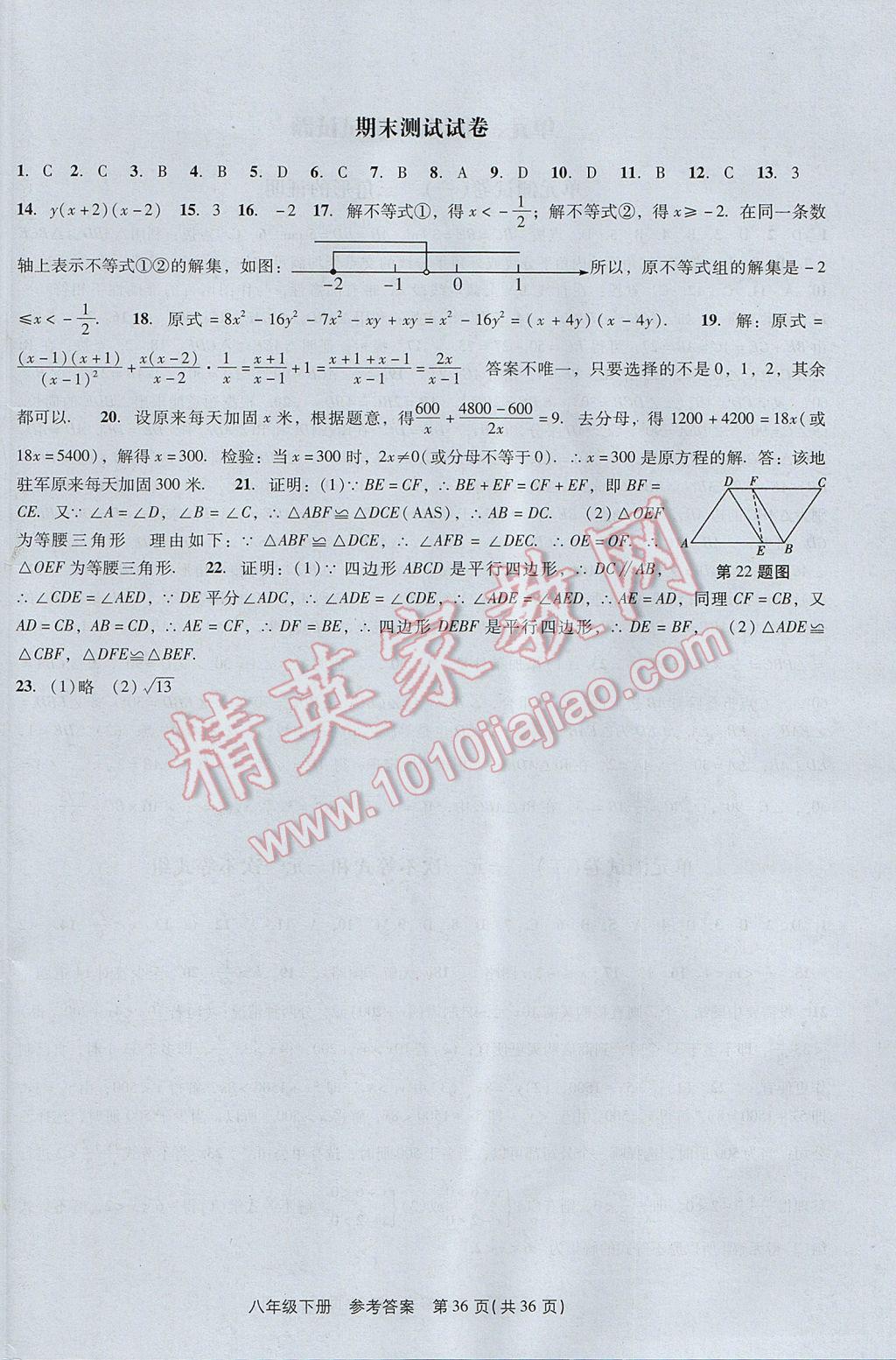 2017年春如金卷课时作业AB本八年级数学下册北师大版 参考答案第36页