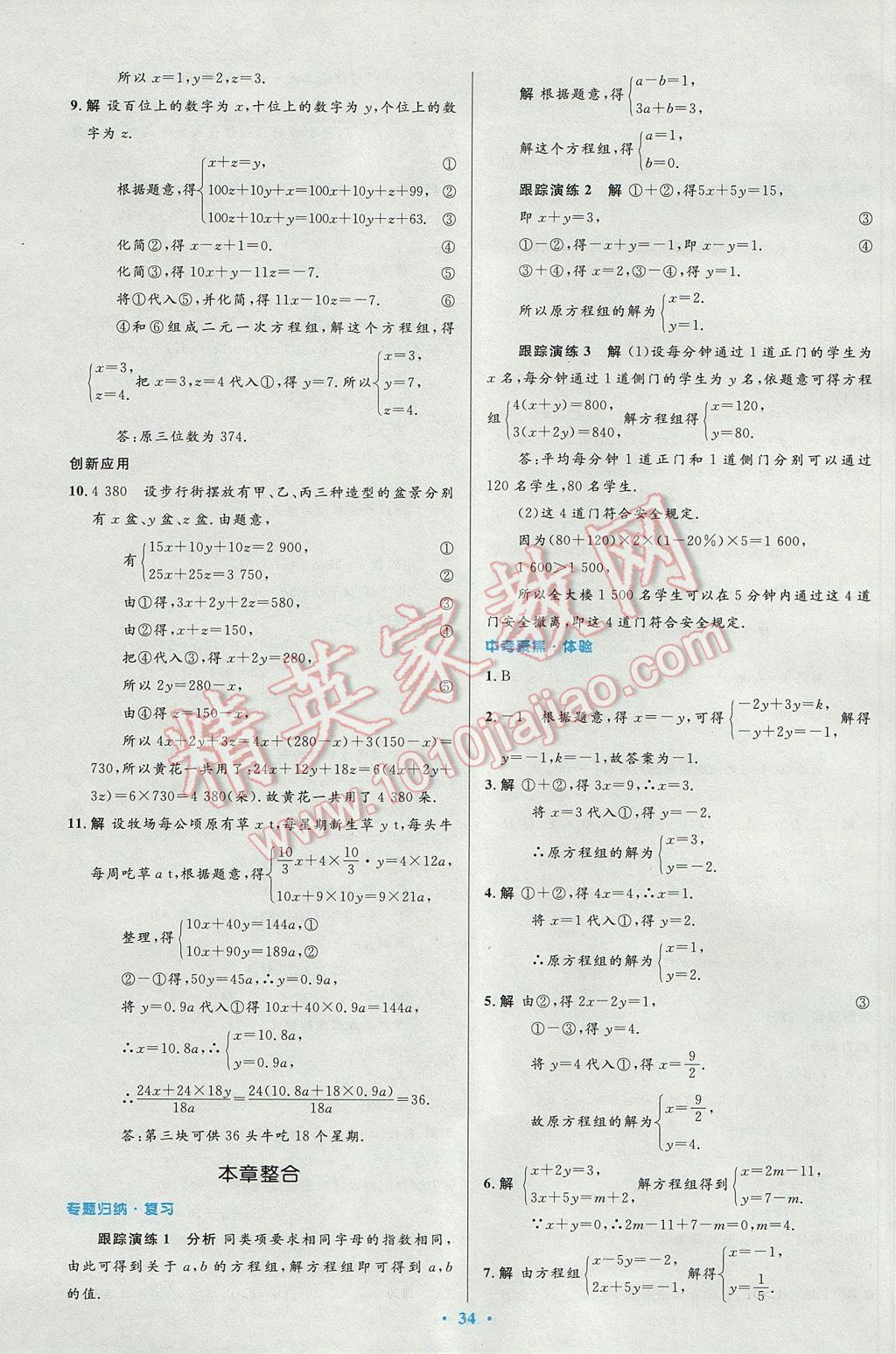 2017年初中同步测控优化设计七年级数学下册人教版 参考答案第20页