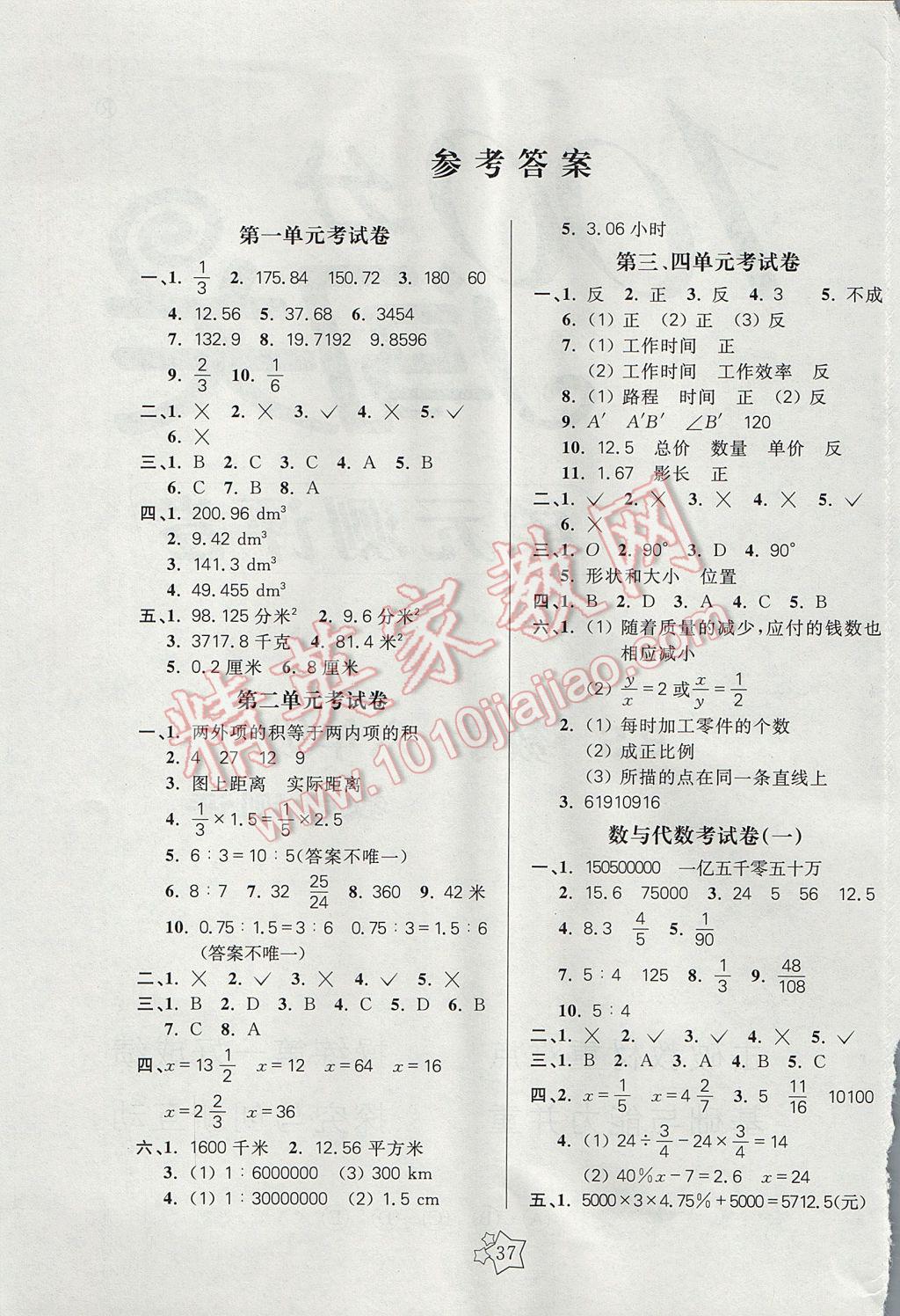 2017年100分闯关课时作业六年级数学下册北师大版 单元考试卷答案第1页