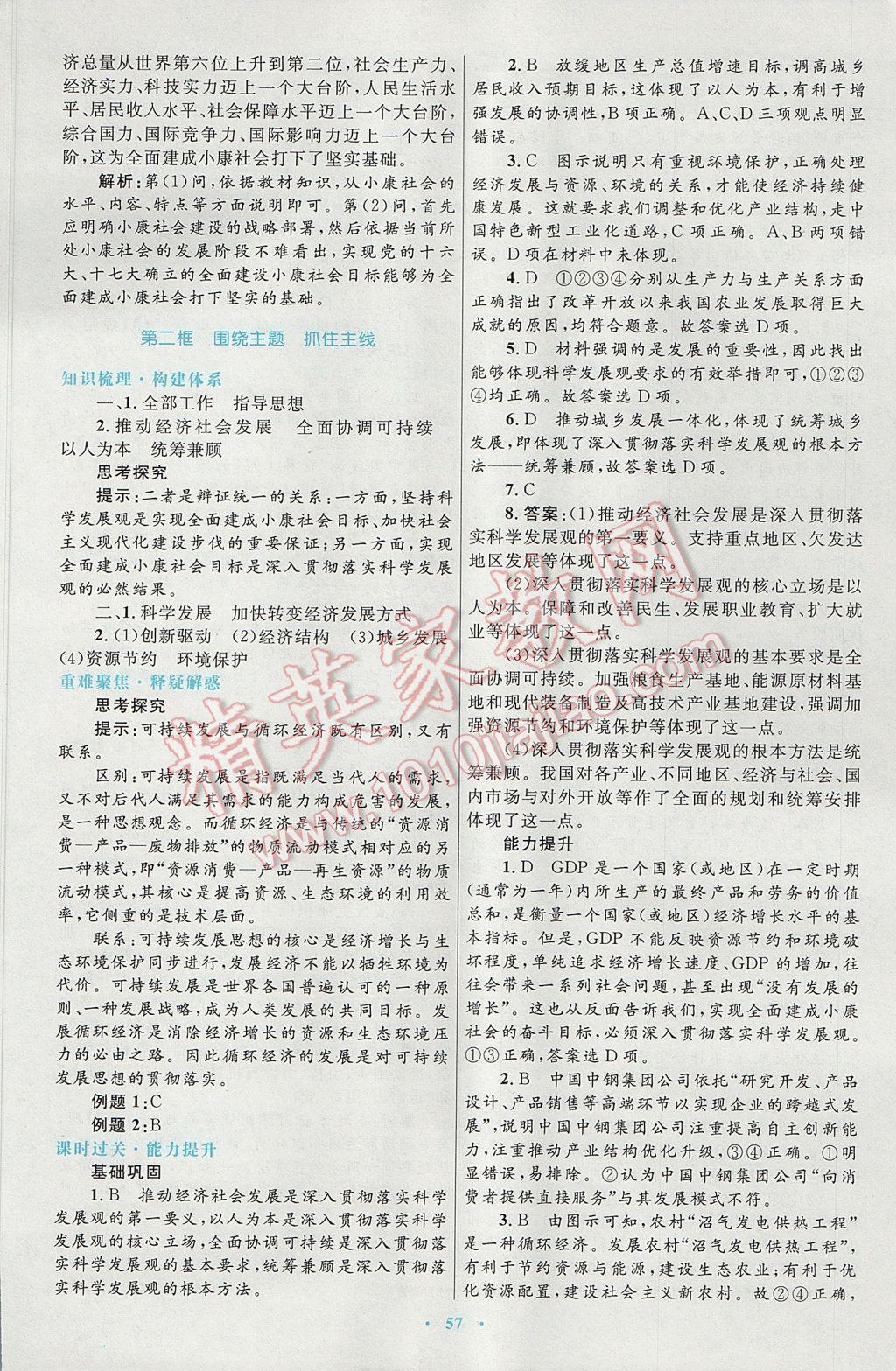 高中同步測控優(yōu)化設(shè)計思想政治必修1人教版供內(nèi)蒙古使用 參考答案第25頁