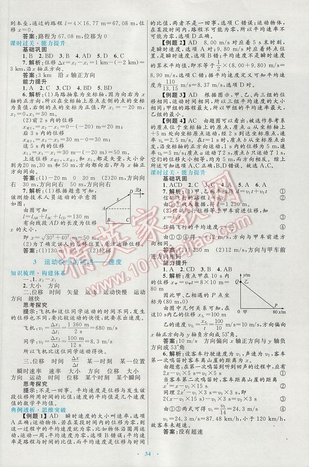 高中同步測(cè)控優(yōu)化設(shè)計(jì)物理必修1人教版供內(nèi)蒙古使用 參考答案第2頁(yè)