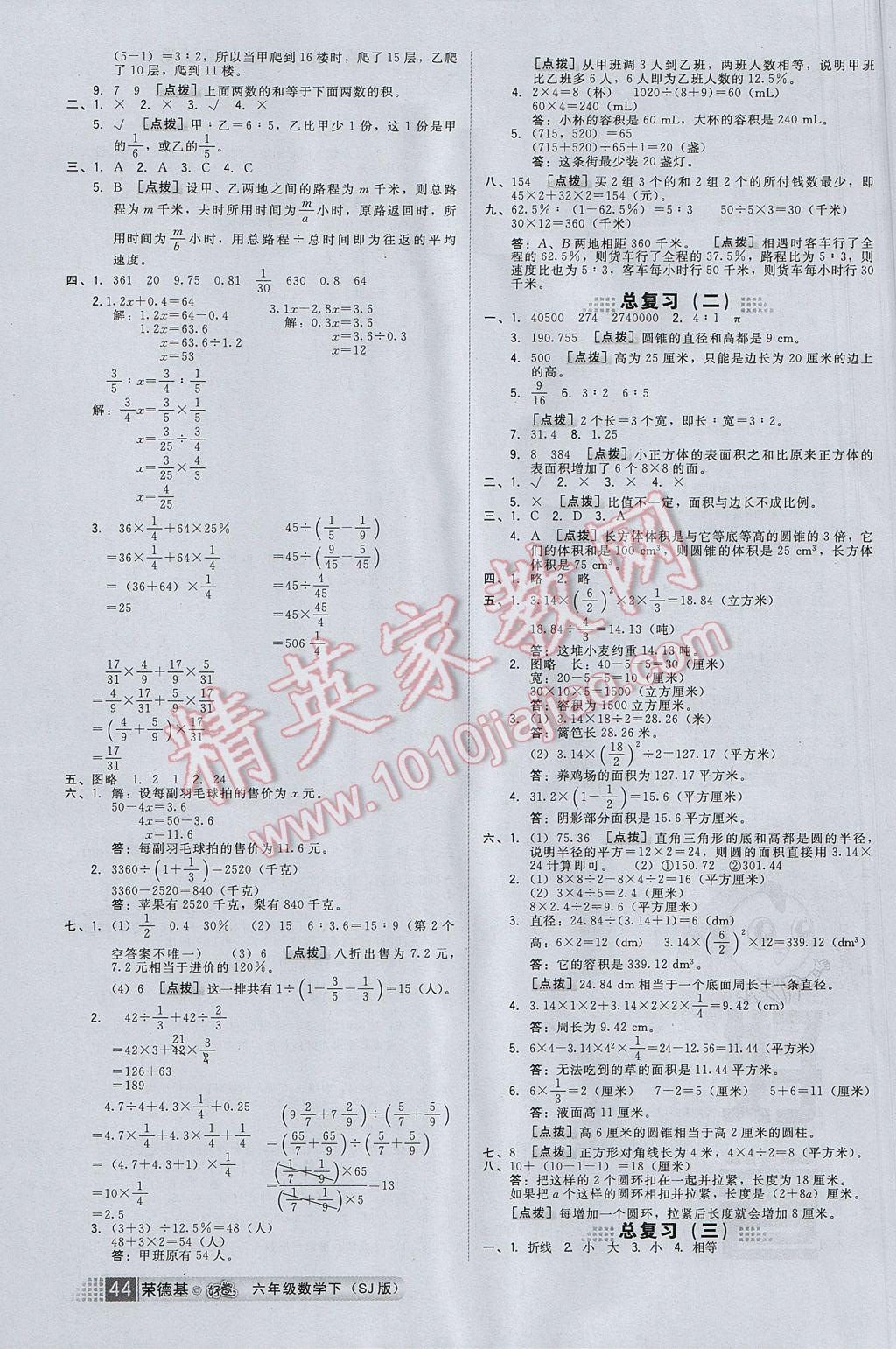 2017年好卷六年级数学下册苏教版山西专版 参考答案第8页