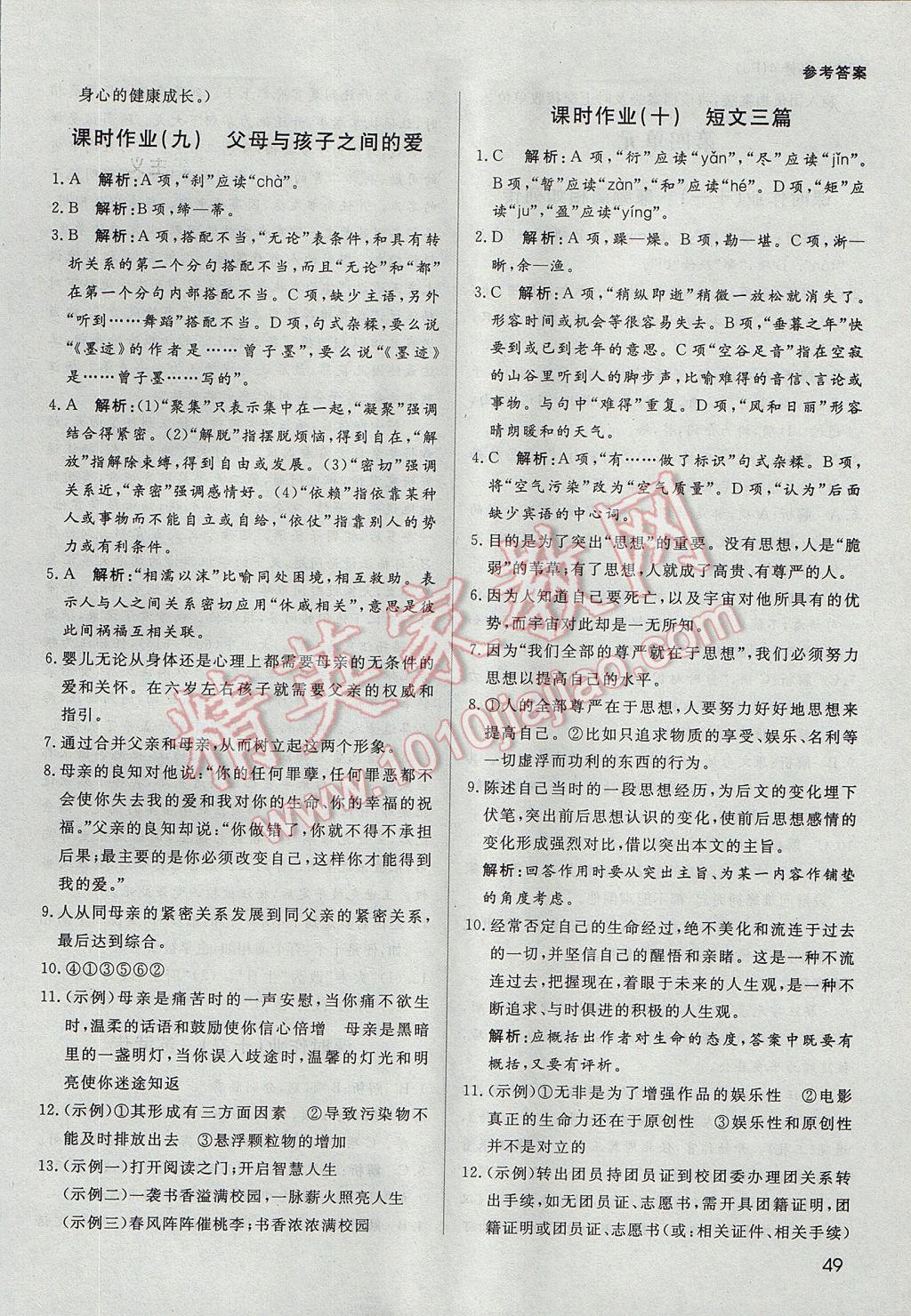 名師伴你行高中同步導(dǎo)學(xué)案語文必修4人教A版 課時作業(yè)與綜合微評答案第23頁