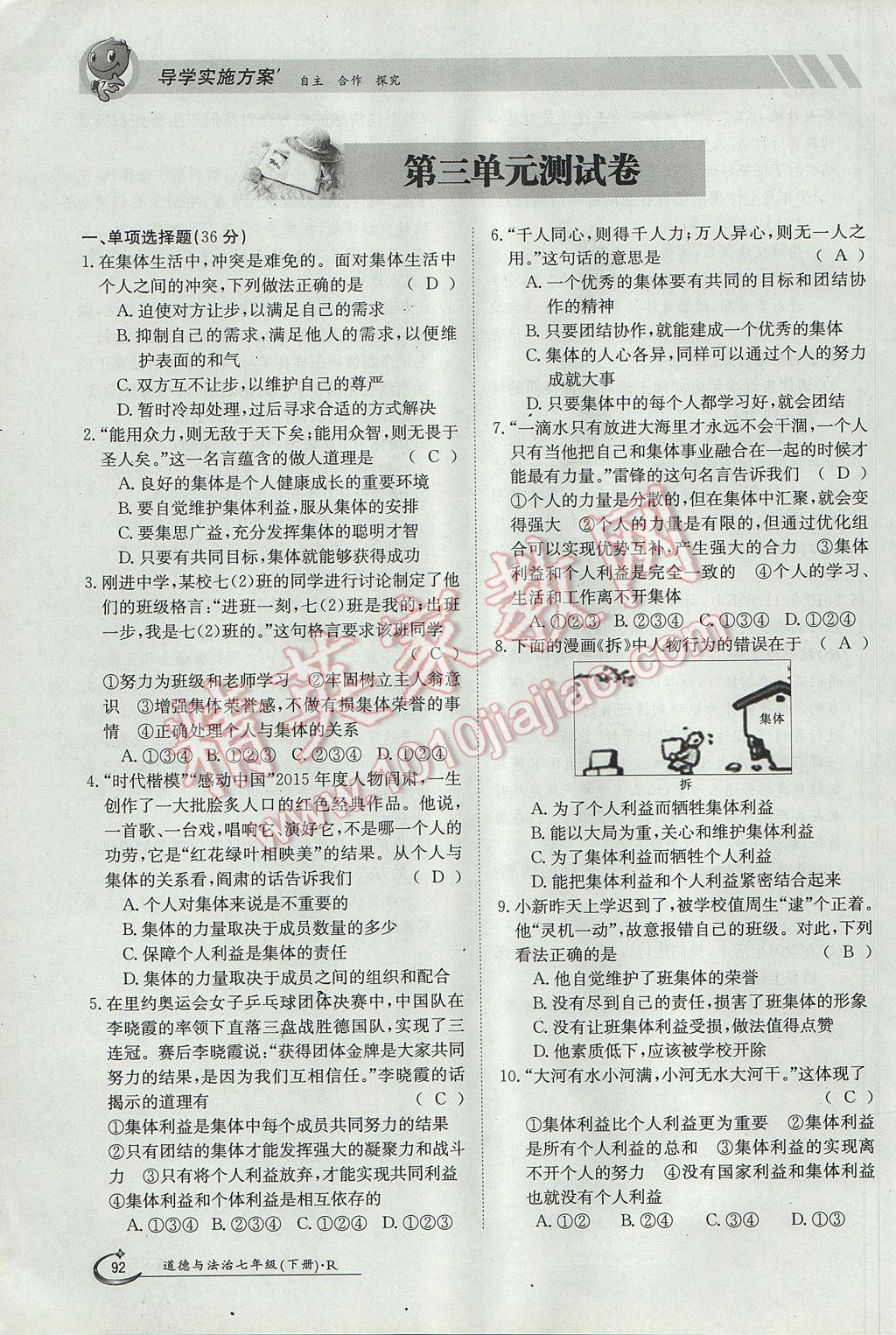 2017年金太陽導(dǎo)學(xué)案七年級道德與法治下冊人教版 第四單元第92頁