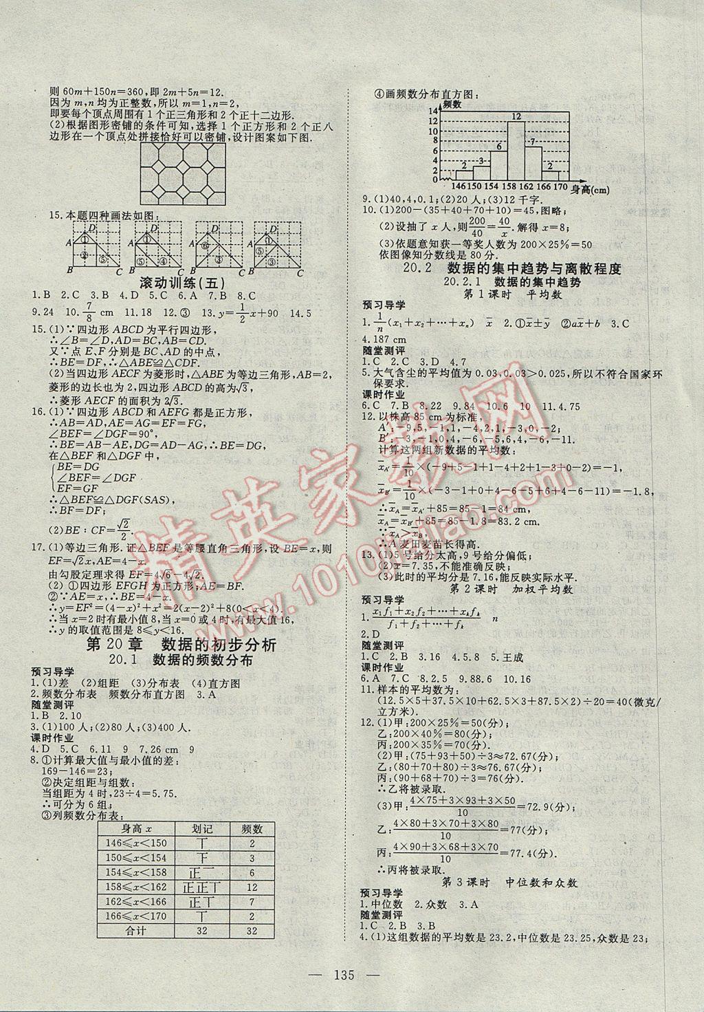 2017年探究在线高效课堂八年级数学下册沪科版 参考答案第8页