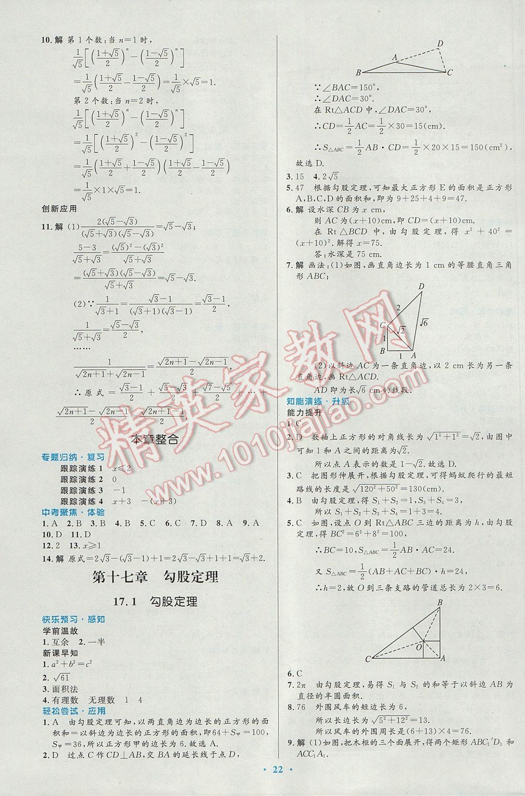 2017年初中同步測(cè)控優(yōu)化設(shè)計(jì)八年級(jí)數(shù)學(xué)下冊(cè)人教版 參考答案第4頁(yè)