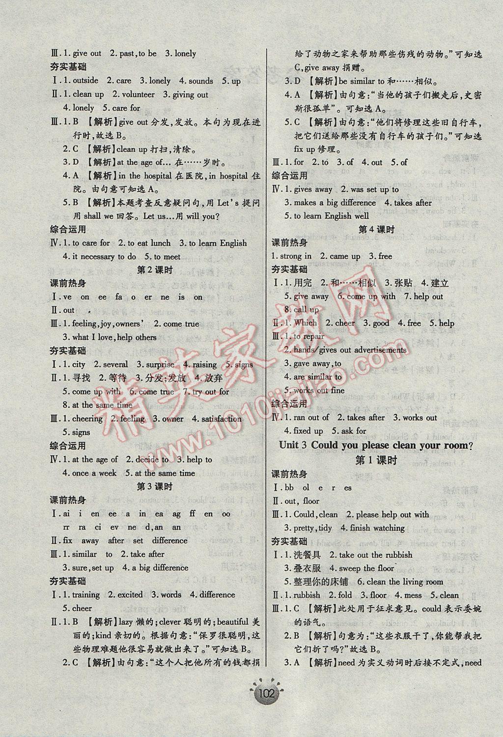 2017年全程考評一卷通八年級英語下冊人教版 參考答案第2頁