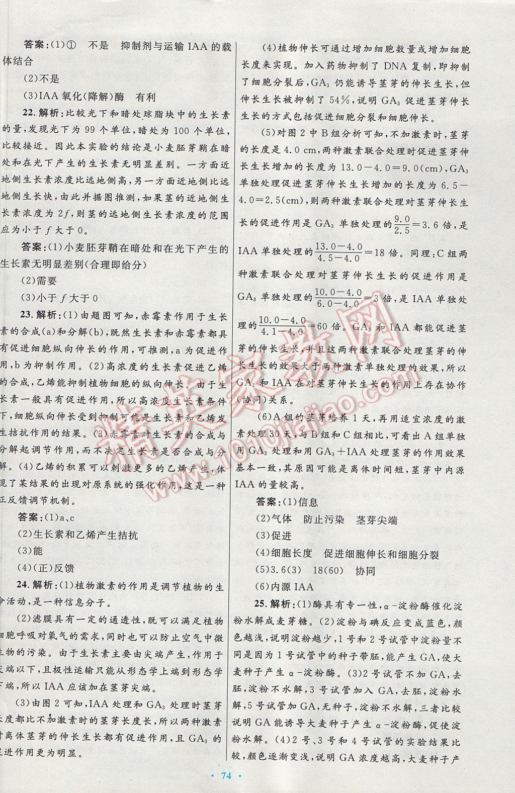 高中同步測控優(yōu)化設(shè)計生物必修3人教版供內(nèi)蒙古使用 參考答案第42頁