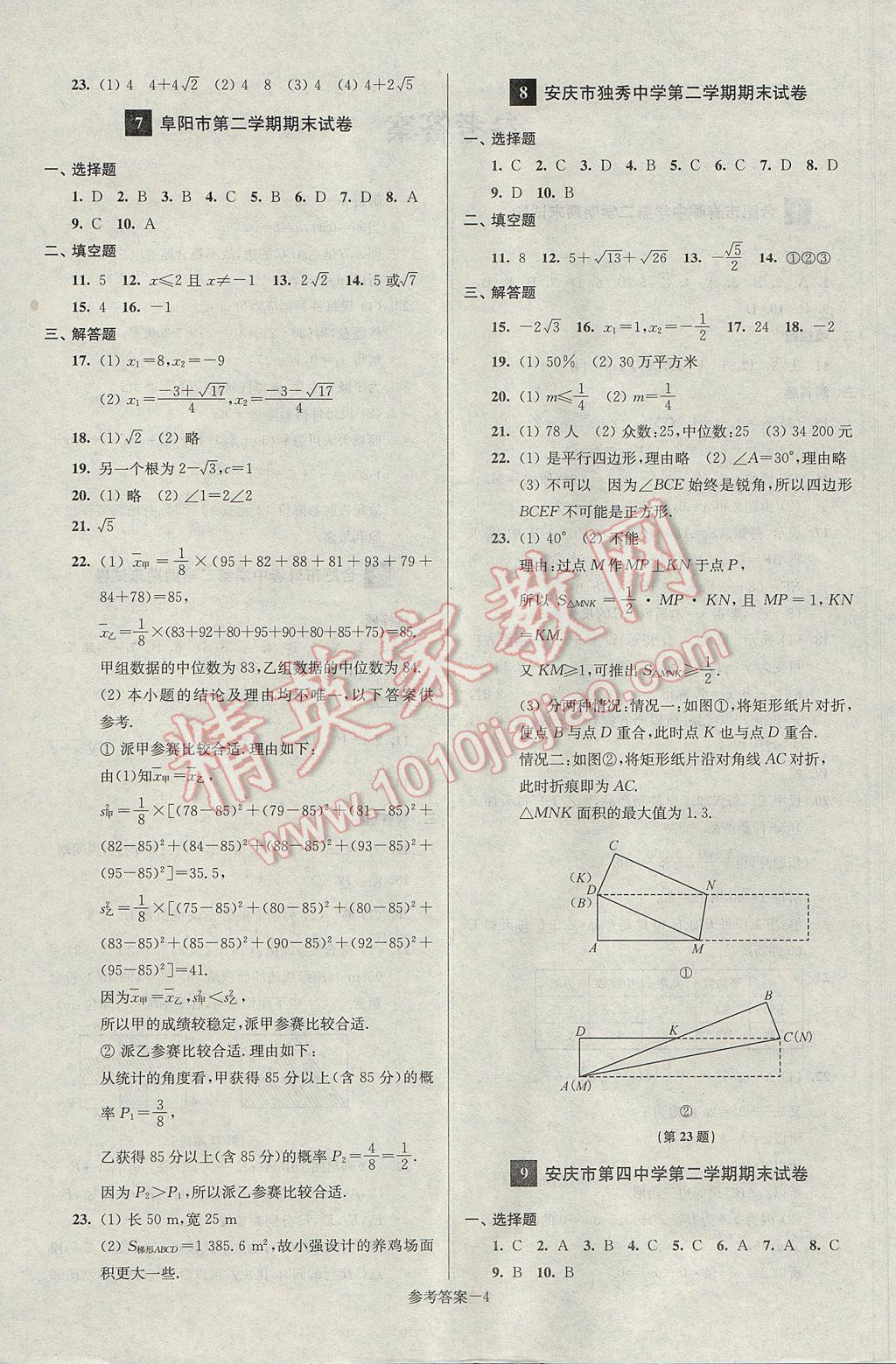 2017年超能學(xué)典名牌中學(xué)期末突破一卷通八年級數(shù)學(xué)下冊滬科版 參考答案第4頁