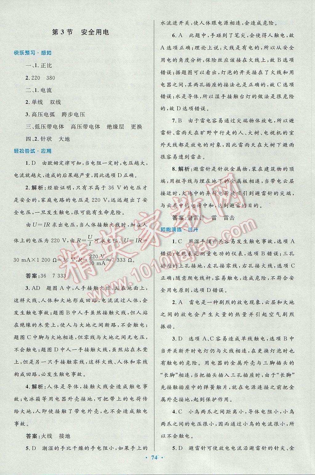 2016年初中同步測控優(yōu)化設(shè)計(jì)九年級物理全一冊人教版 參考答案第42頁