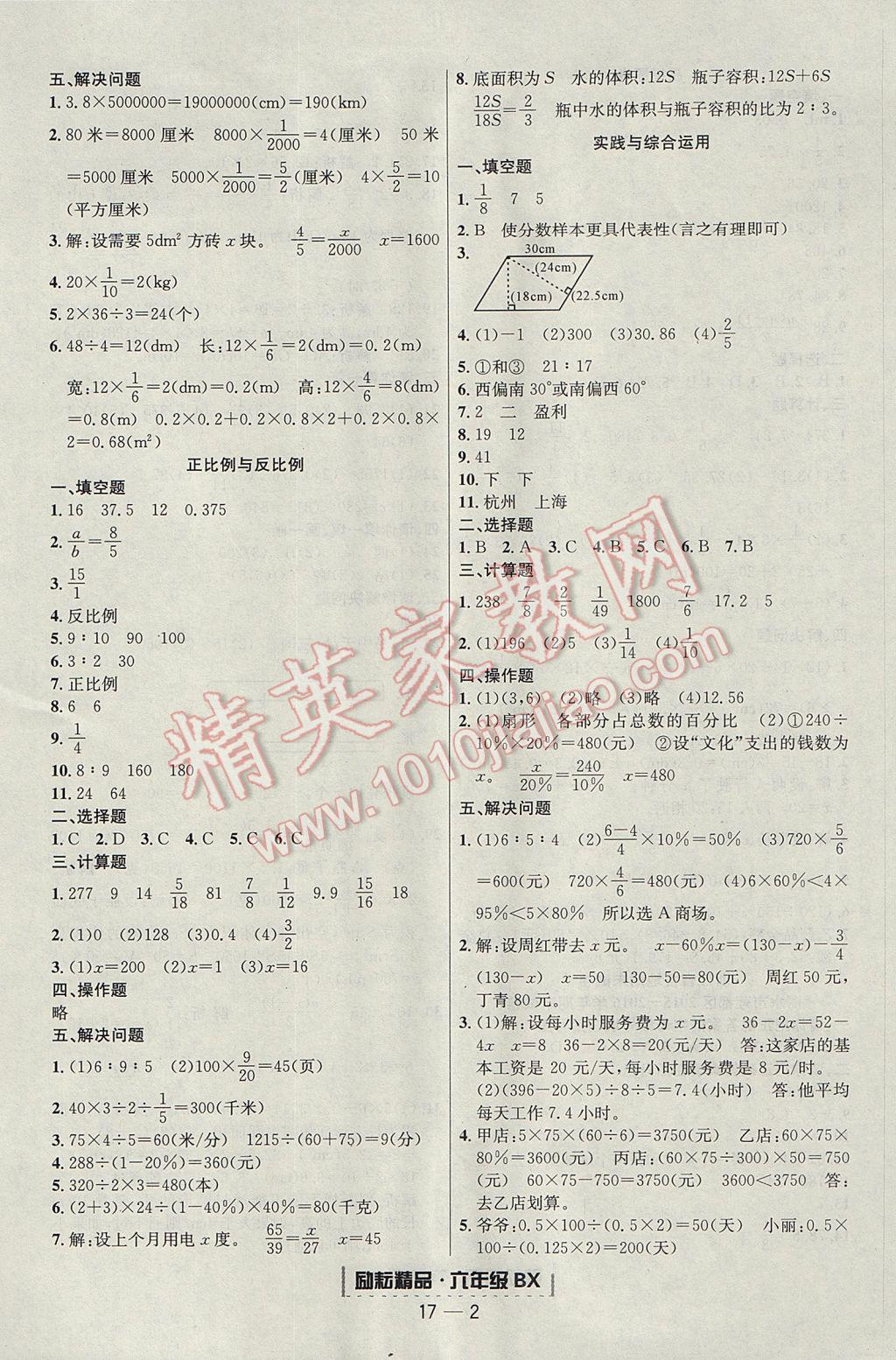 2017年励耘书业浙江期末六年级数学下册北师大版提升版 参考答案第2页