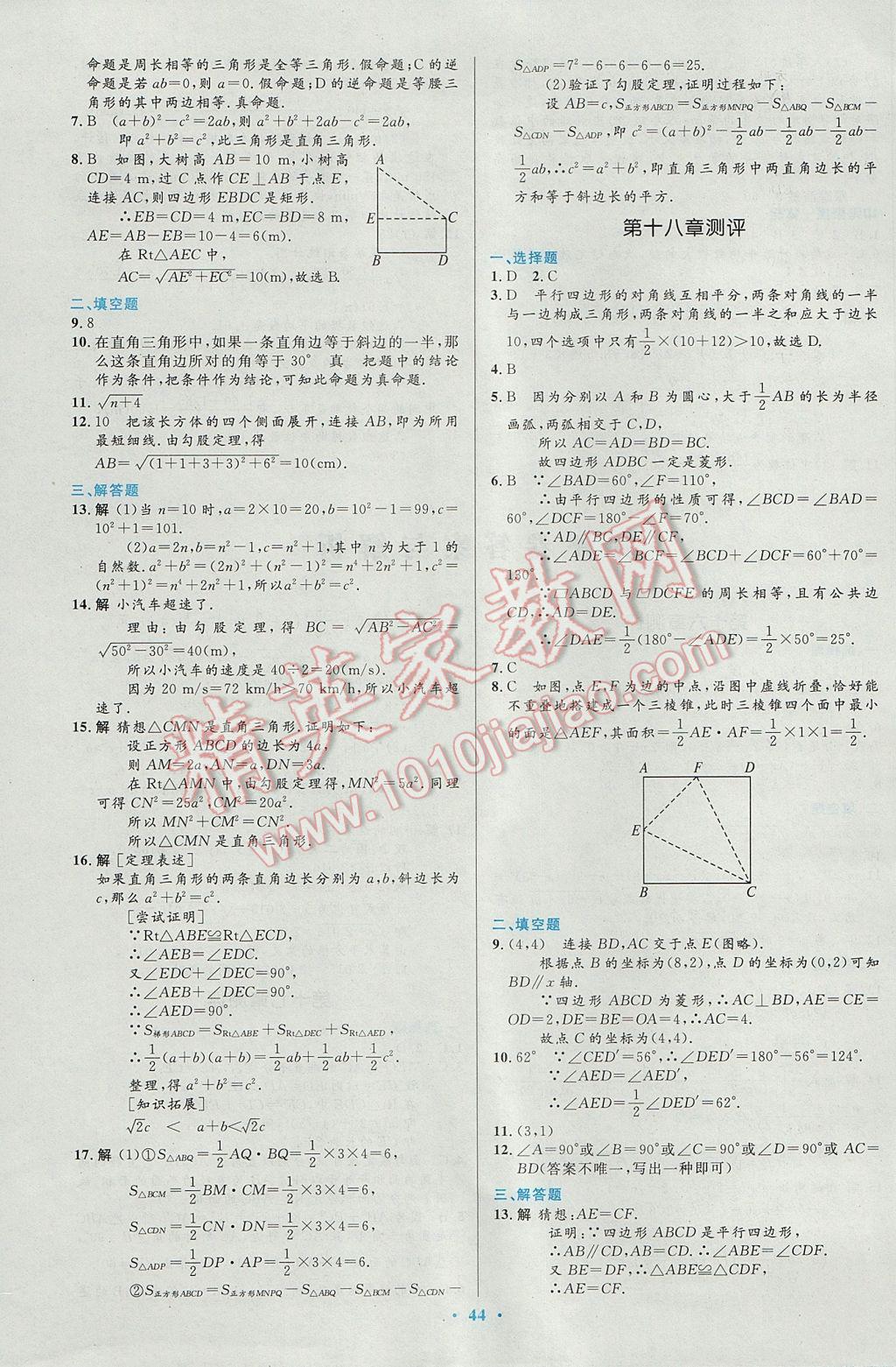 2017年初中同步测控优化设计八年级数学下册人教版 参考答案第26页