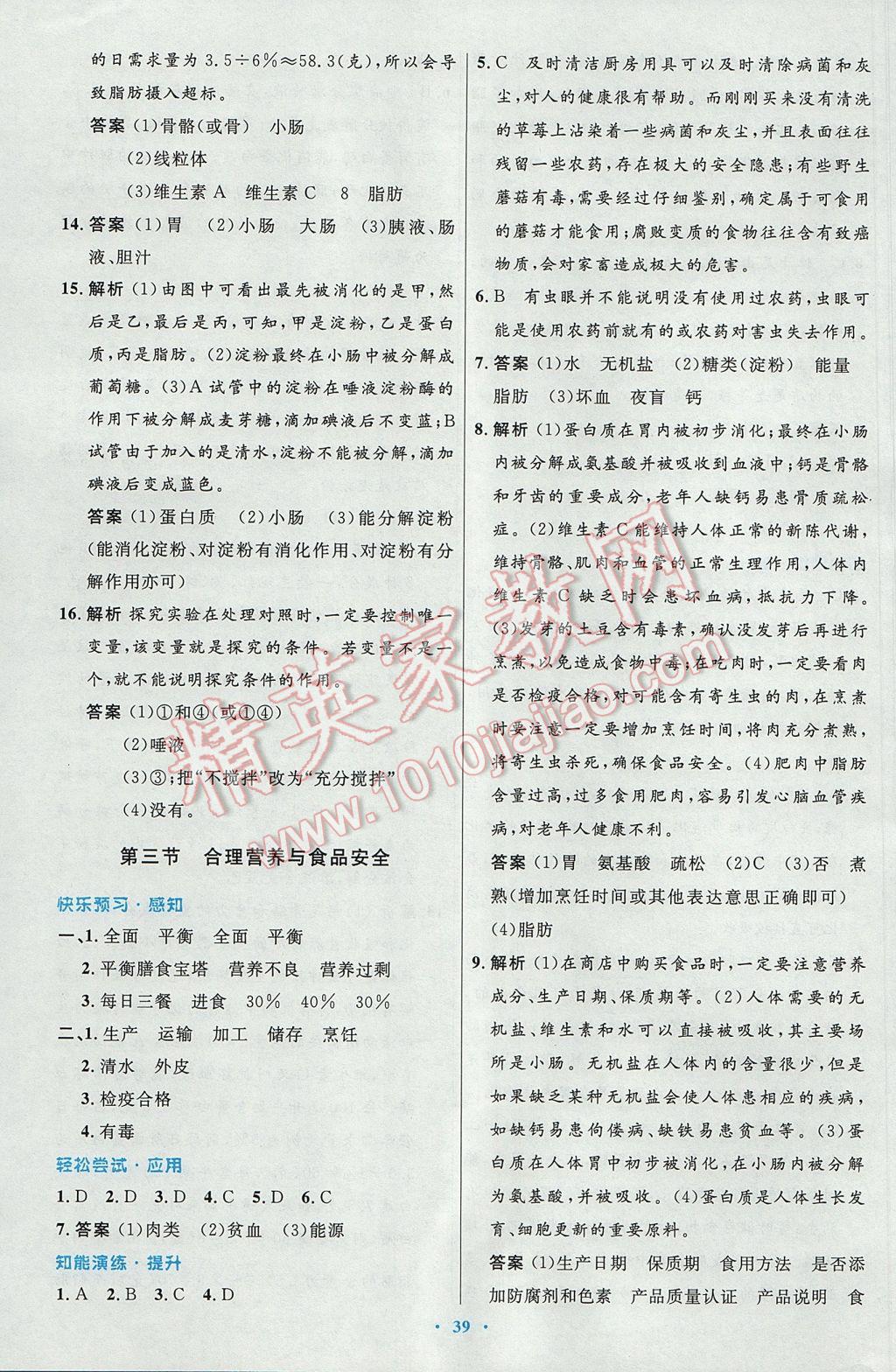 2017年初中同步测控优化设计七年级生物学下册人教版 参考答案第7页