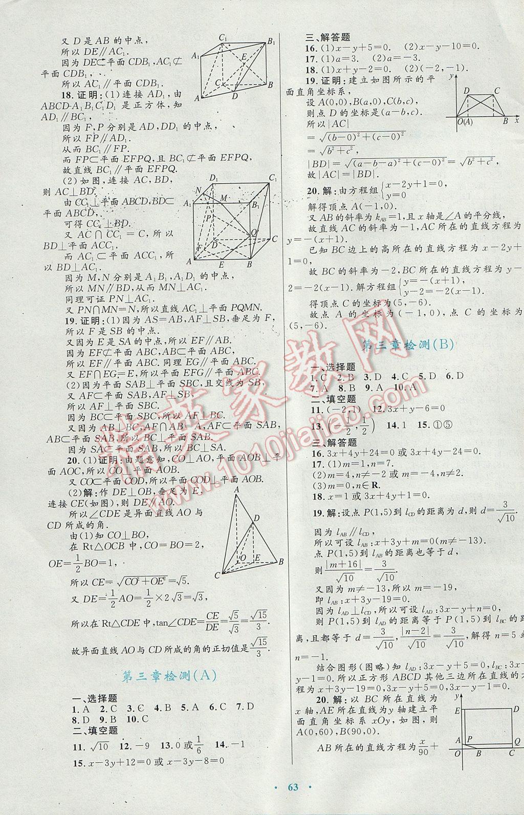 高中同步測(cè)控優(yōu)化設(shè)計(jì)數(shù)學(xué)必修2人教A版供內(nèi)蒙古使用 參考答案第31頁(yè)