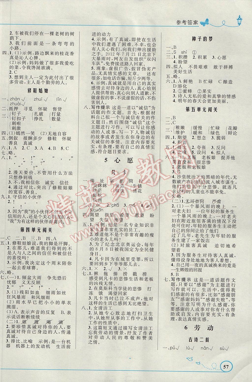 2017年小學(xué)同步測(cè)控優(yōu)化設(shè)計(jì)五年級(jí)語文下冊(cè)北師大版福建專版 參考答案第3頁