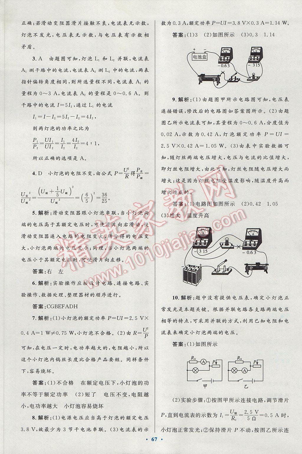 2016年初中同步測(cè)控優(yōu)化設(shè)計(jì)九年級(jí)物理全一冊(cè)人教版 參考答案第35頁(yè)