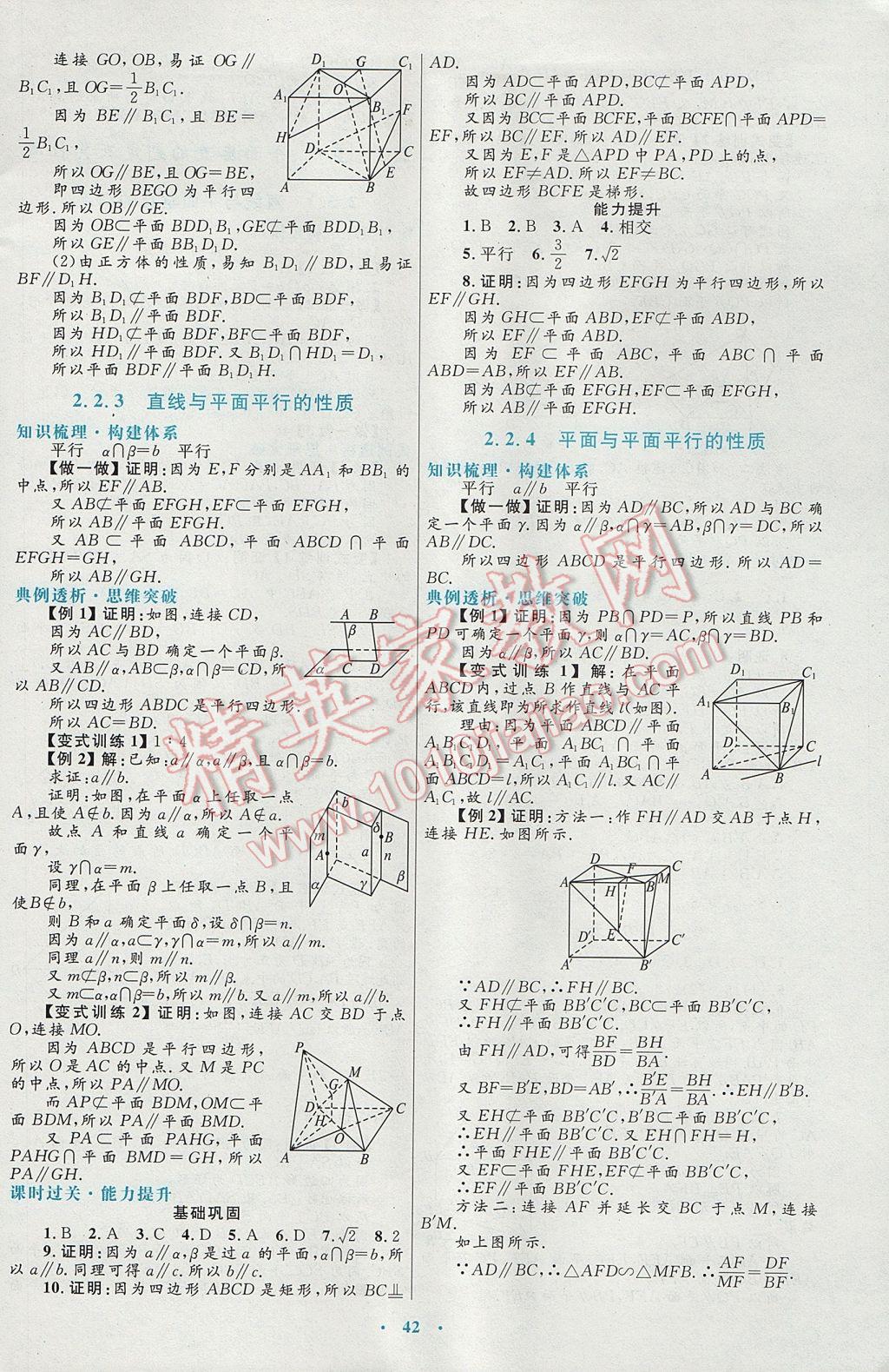 高中同步測控優(yōu)化設計數(shù)學必修2人教A版供內蒙古使用 參考答案第10頁