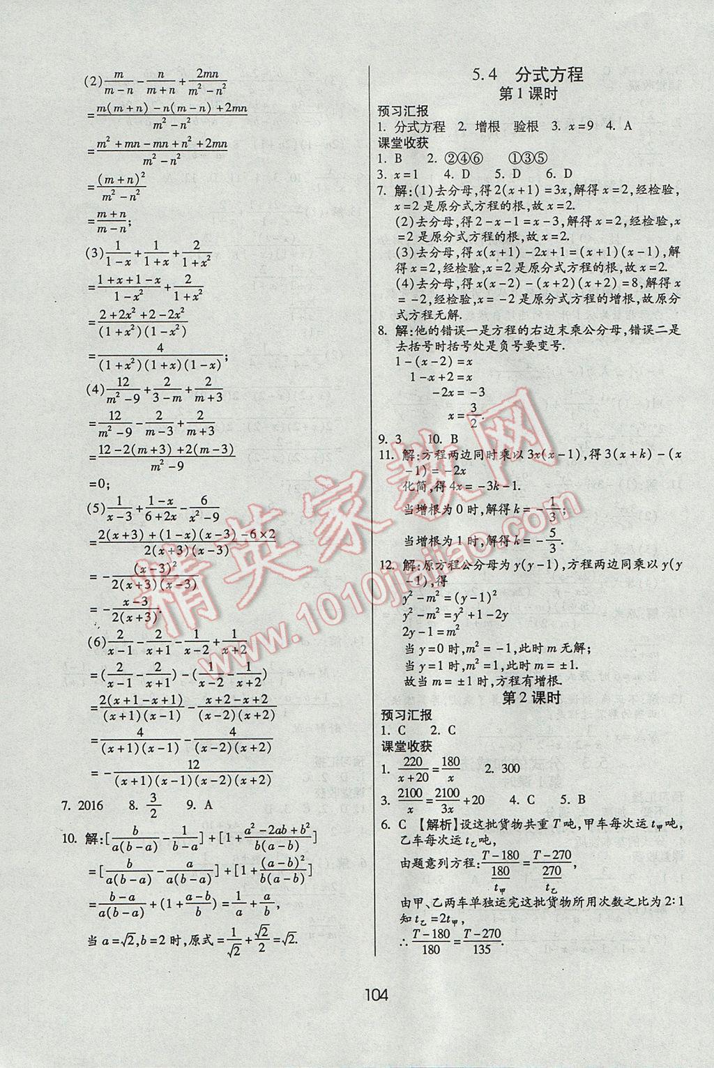 2017年全程考評一卷通八年級數(shù)學(xué)下冊北師大版 參考答案第12頁