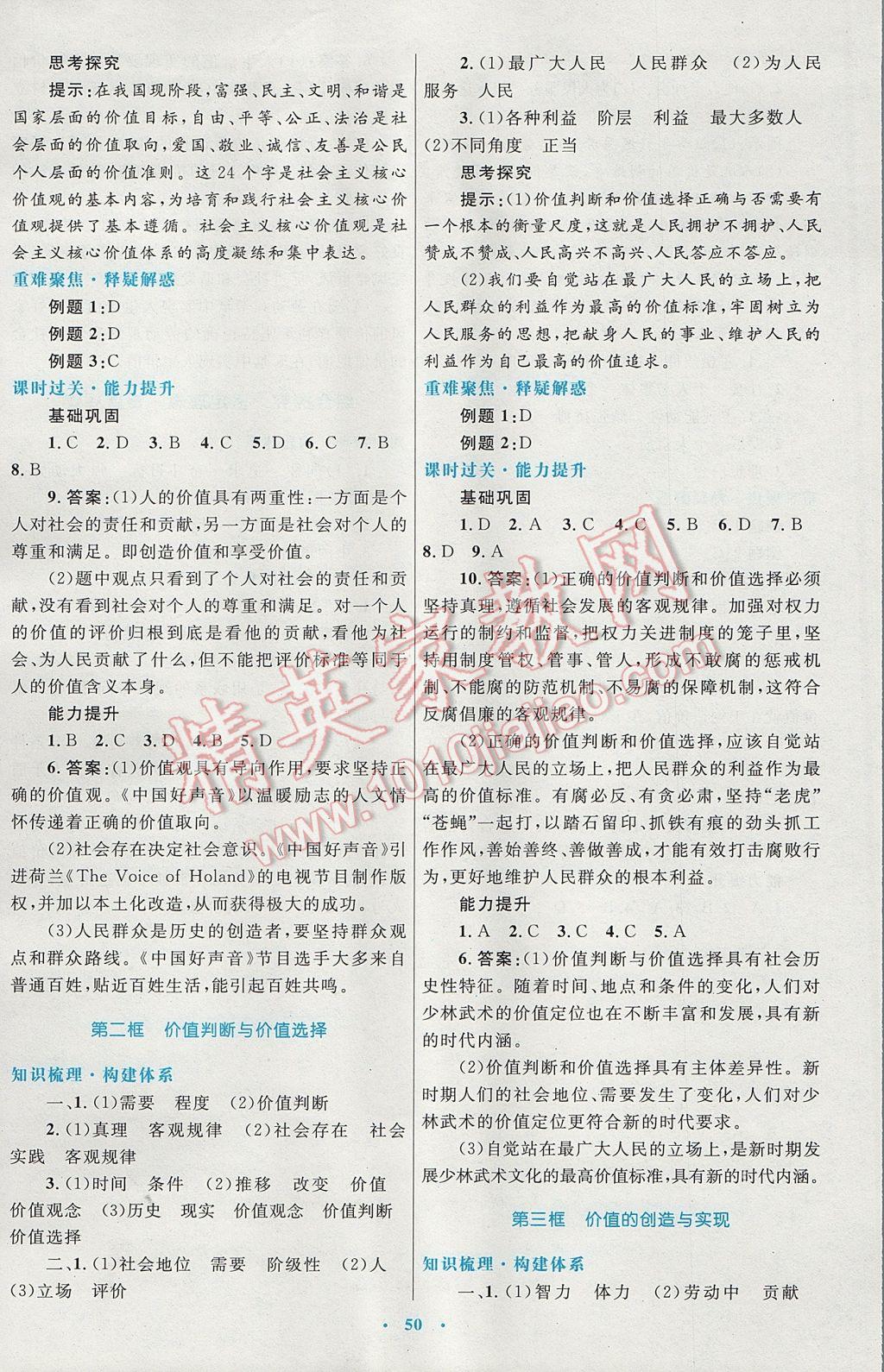 高中同步測控優(yōu)化設(shè)計思想政治必修4人教版供內(nèi)蒙古使用 參考答案第18頁