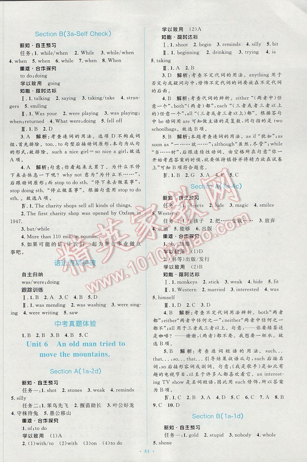 2017年新課標初中同步學習目標與檢測八年級英語下冊人教版 參考答案第7頁