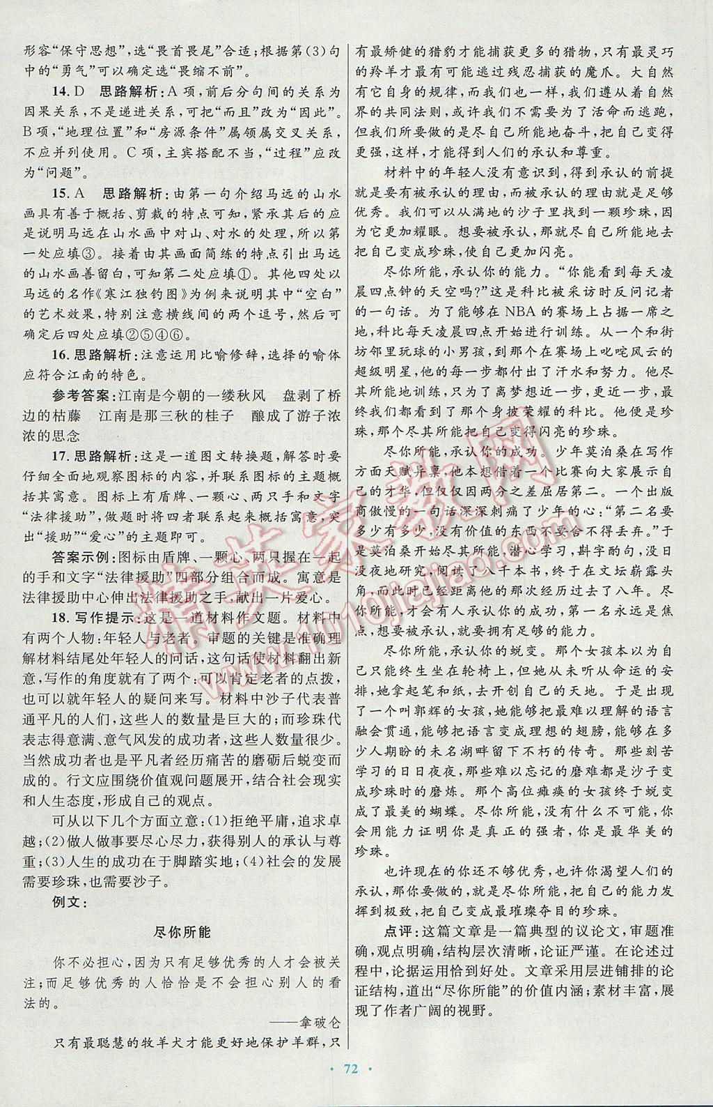 高中同步測控優(yōu)化設(shè)計(jì)語文必修2人教版供內(nèi)蒙古使用 參考答案第32頁